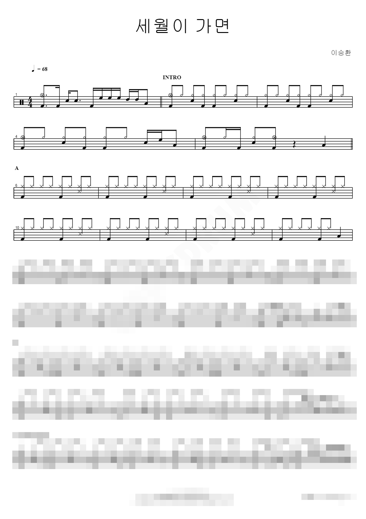 세월이 가면 Sheet Music Preview