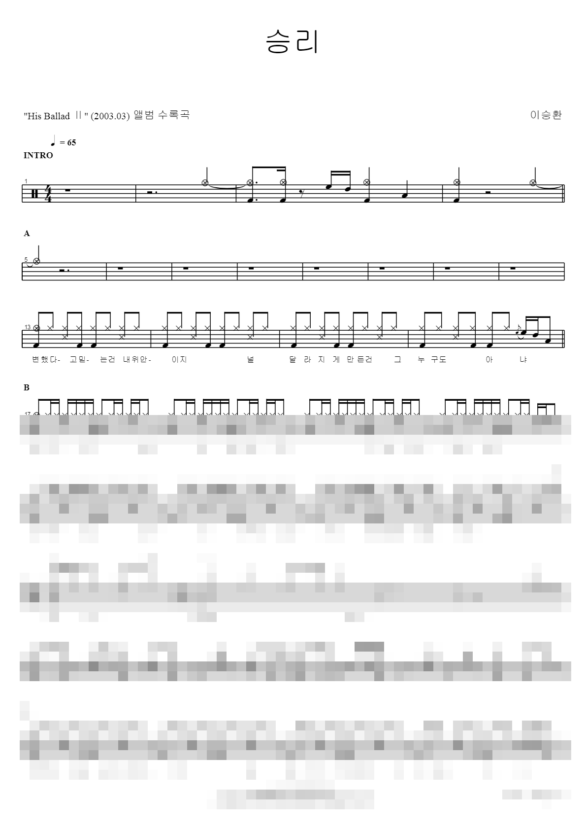 승리 Sheet Music Preview