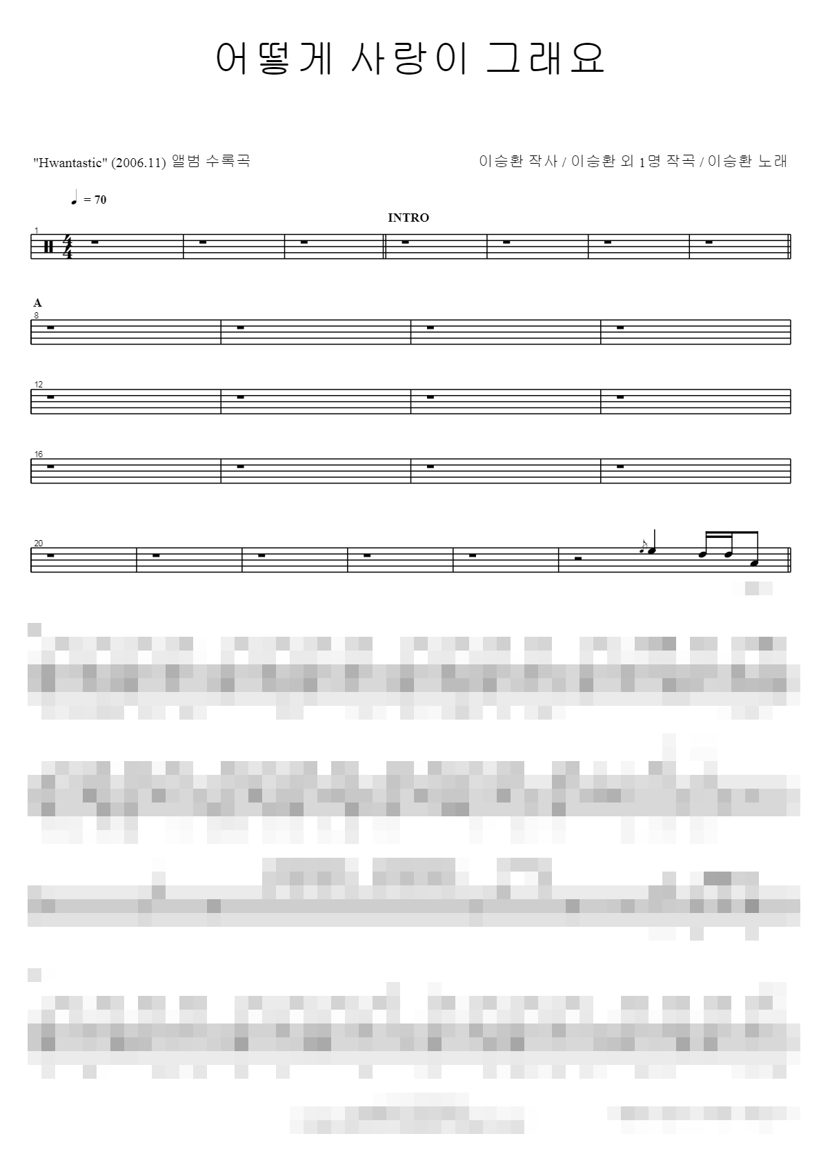 어떻게 사랑이 그래요 Sheet Music Preview