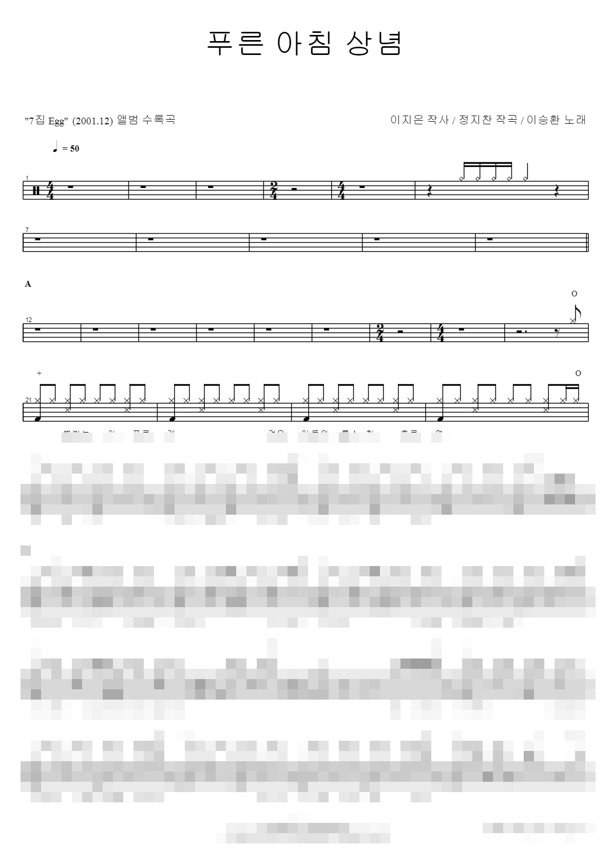 푸른 아침 상념 Sheet Music Preview