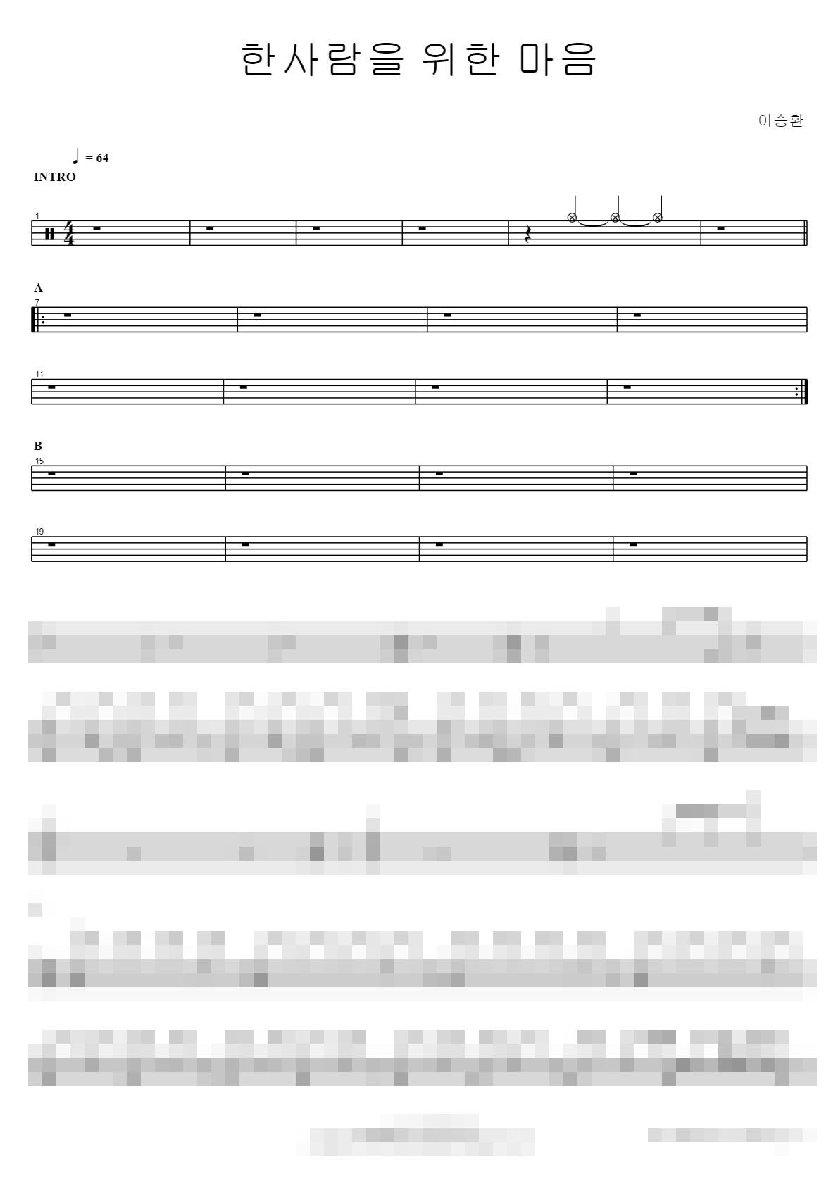 한사람을 위한 마음 Sheet Music Preview