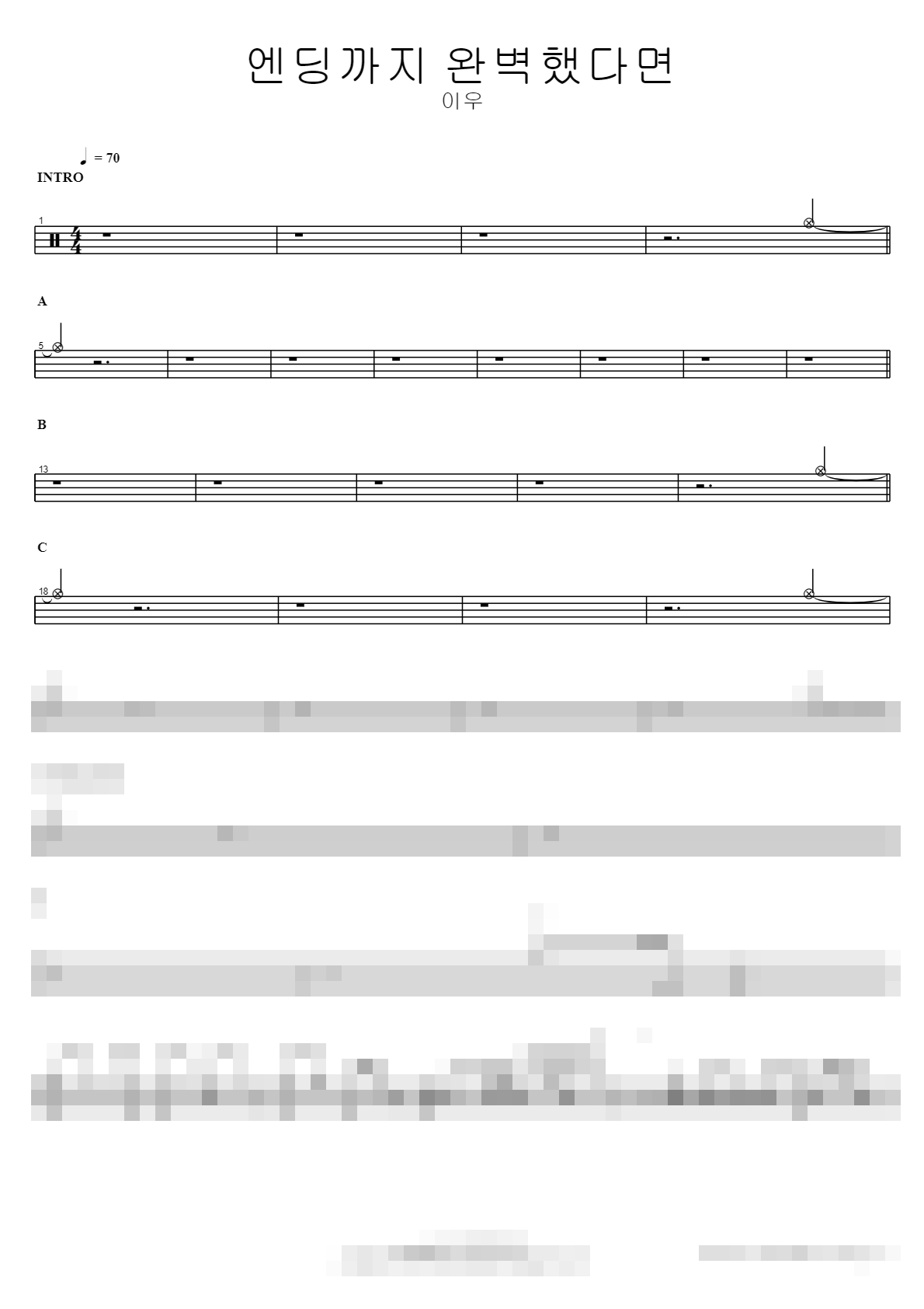엔딩까지 완벽했다면 Sheet Music Preview