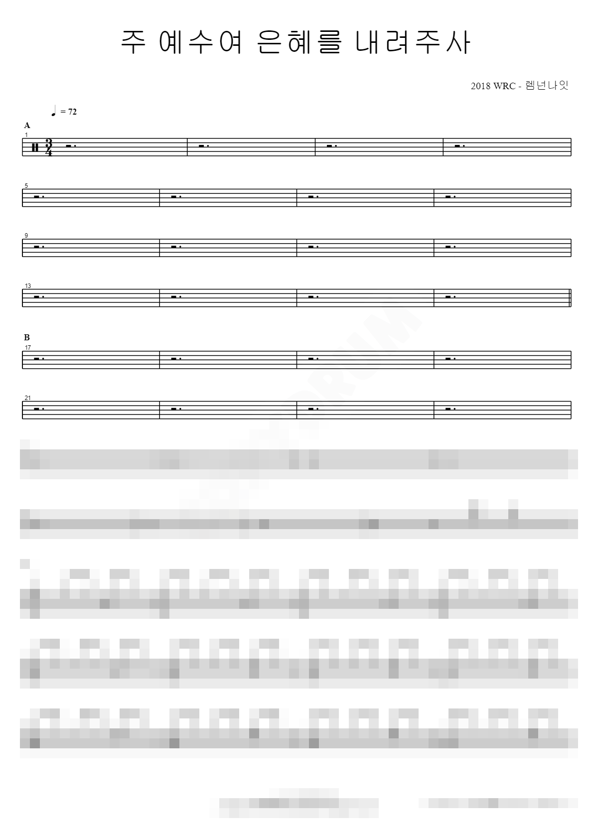 렘넌나잇1 '주 예수여 은혜를 내려주사' Sheet Music Preview