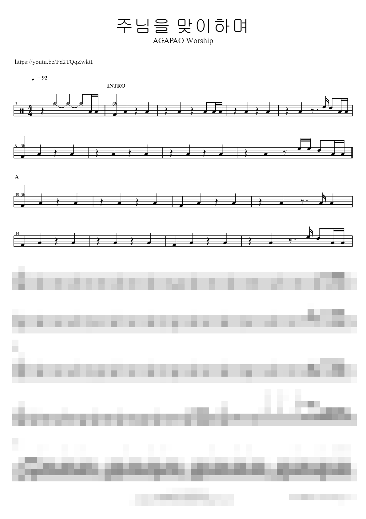 주님을 맞이하며 Sheet Music Preview