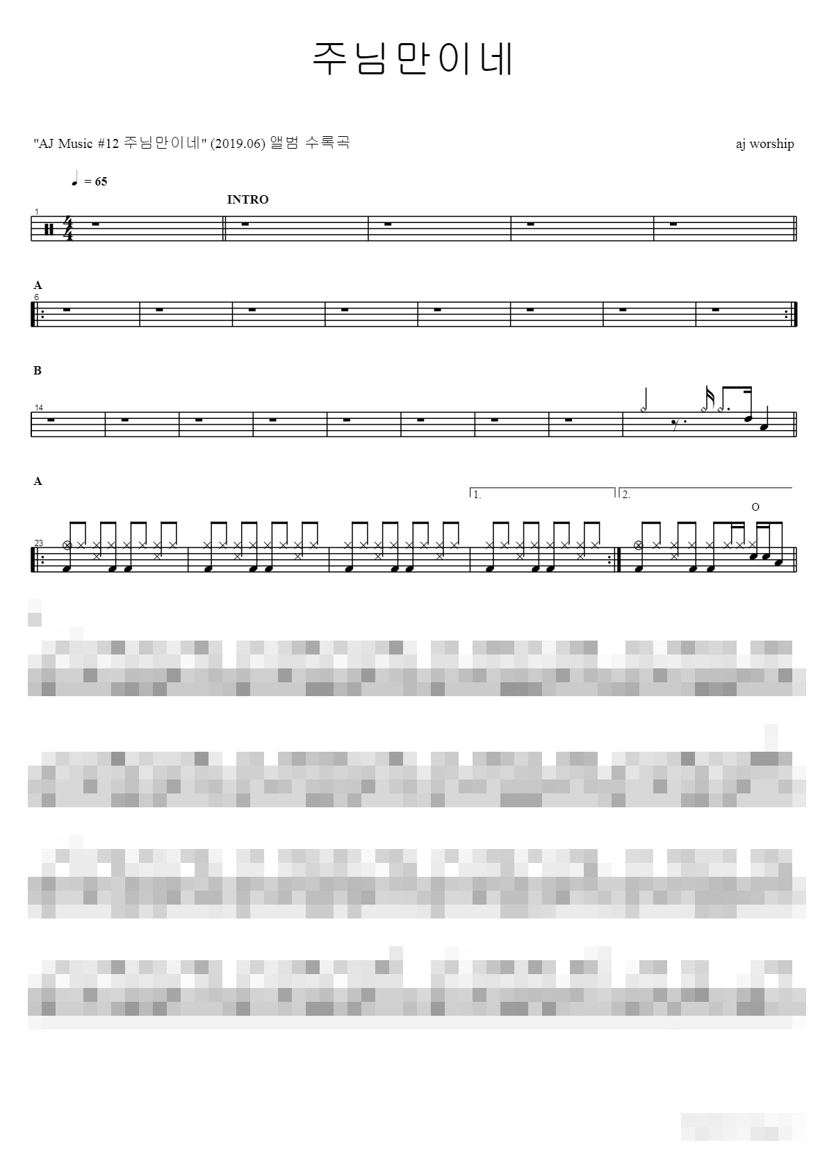 주님만이네 Sheet Music Preview