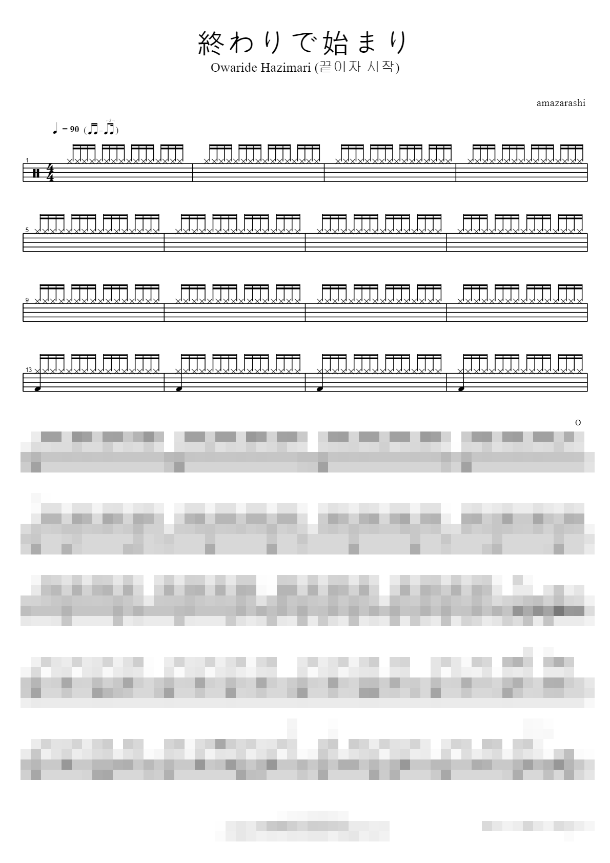 終わりで始まり _ Owaride Hazimari (끝이자 시작) Sheet Music Preview