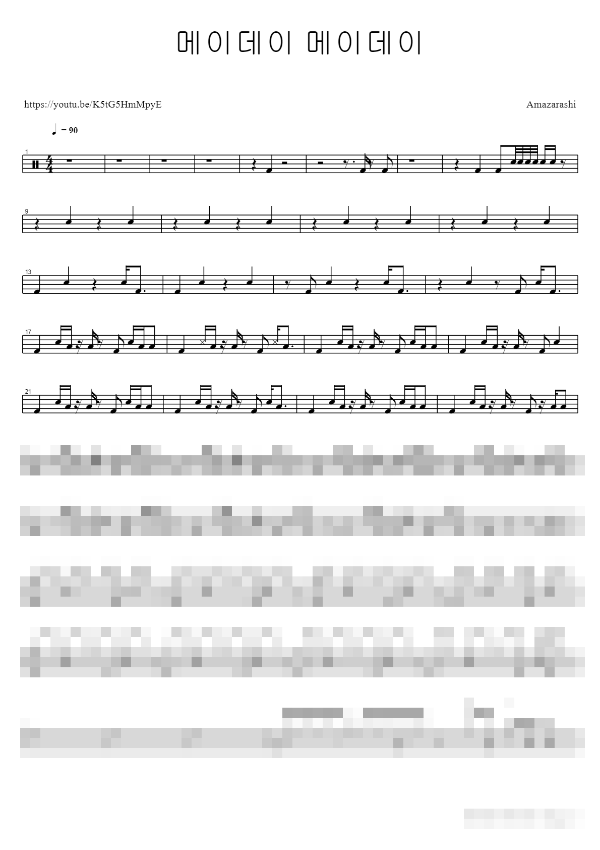 메이데이 메이데이 Sheet Music Preview