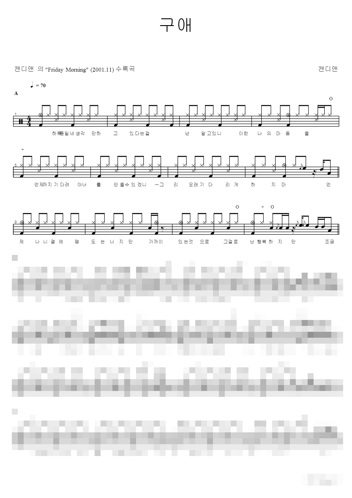 구애 Sheet Music Preview