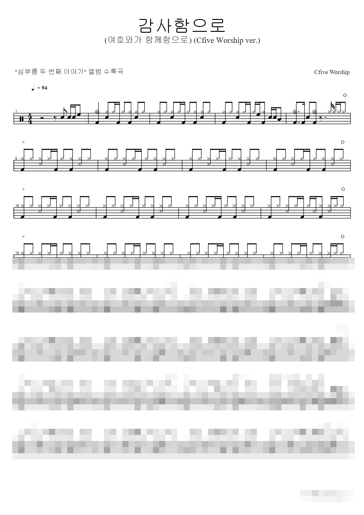 감사함으로 (여호와가 함께함으로) (Cfive Worship ver.) Sheet Music Preview