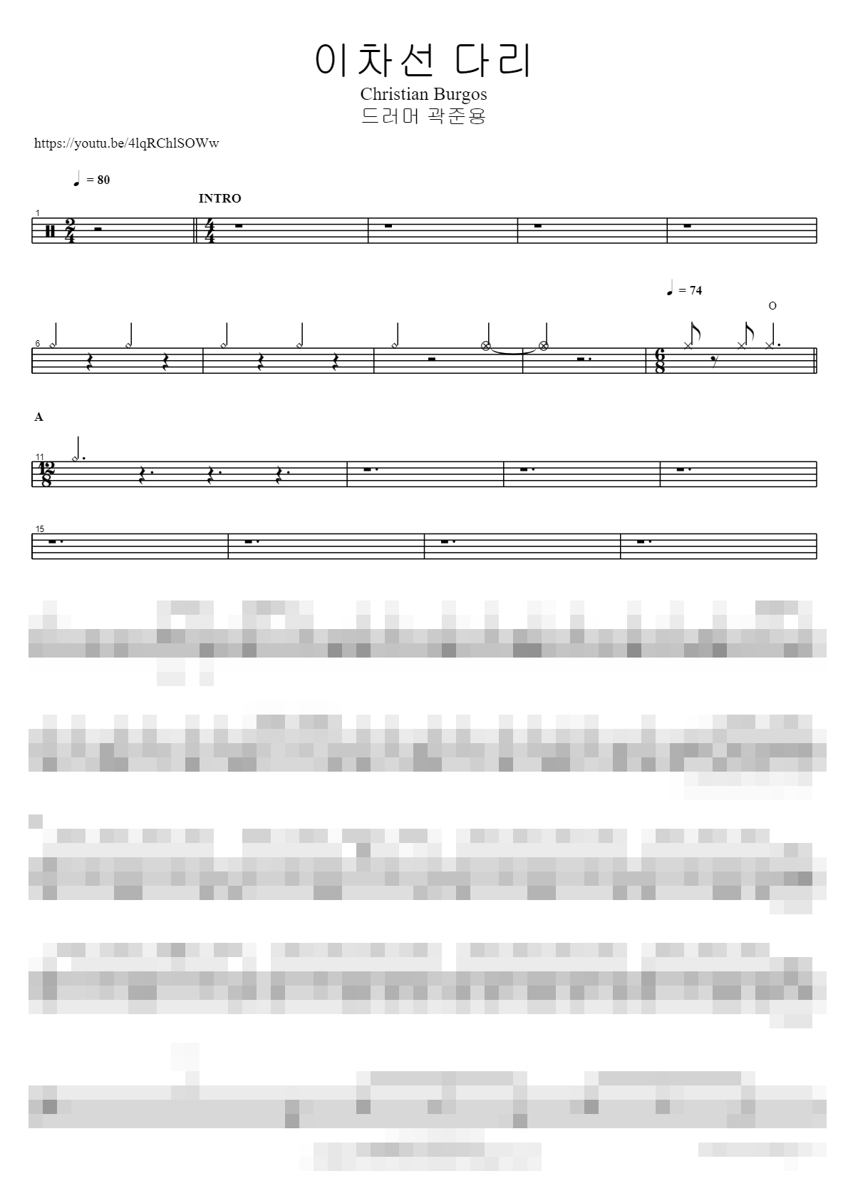 이차선 다리 (드러머 곽준용) Sheet Music Preview