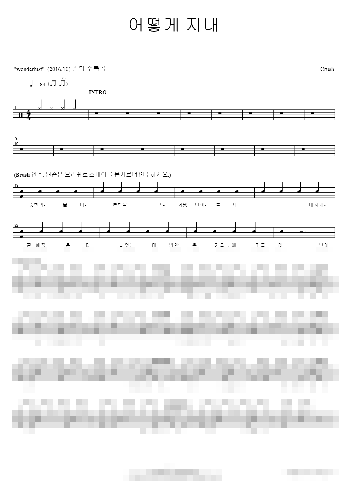 어떻게 지내 Sheet Music Preview