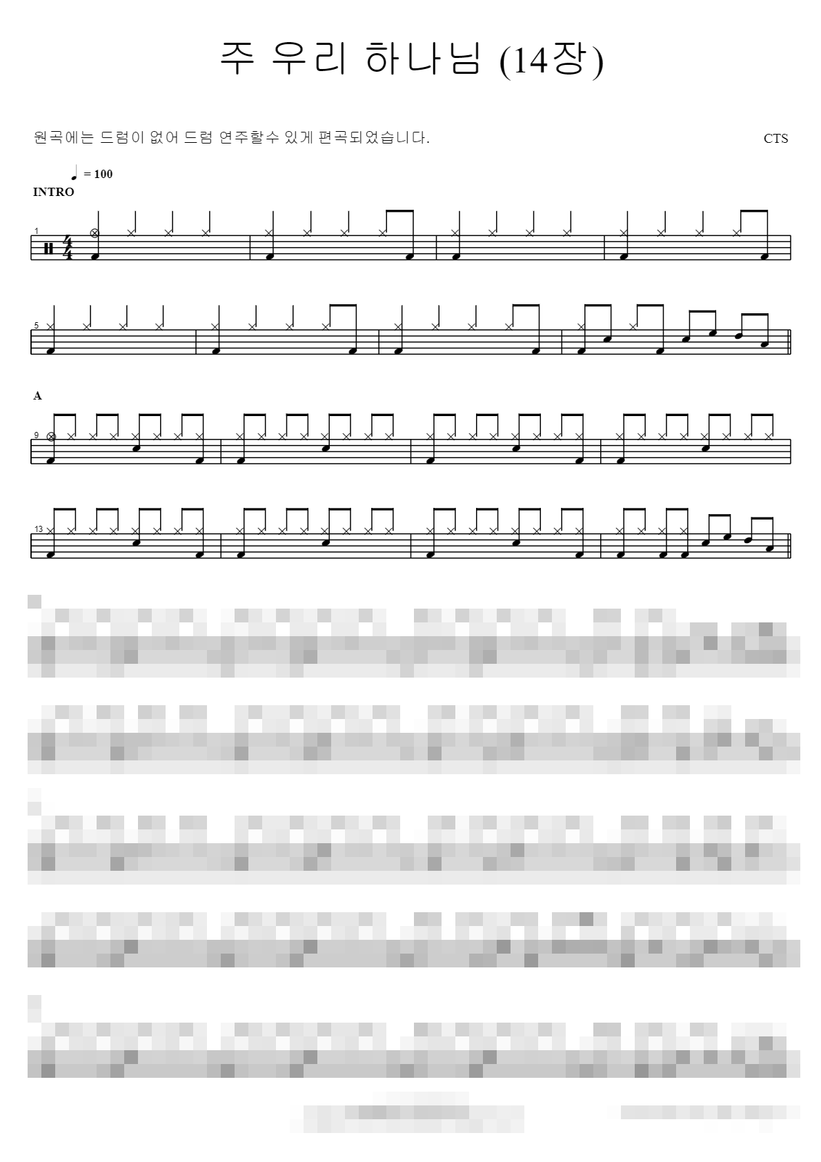 (14장) 주 우리 하나님 Sheet Music Preview