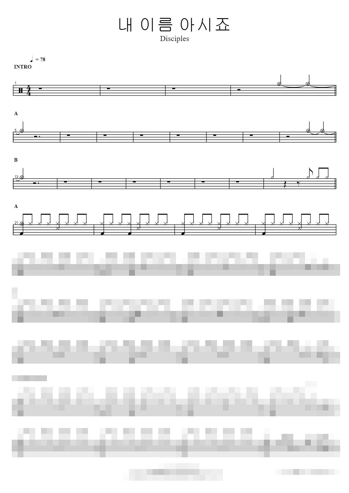 내 이름 아시죠 Sheet Music Preview