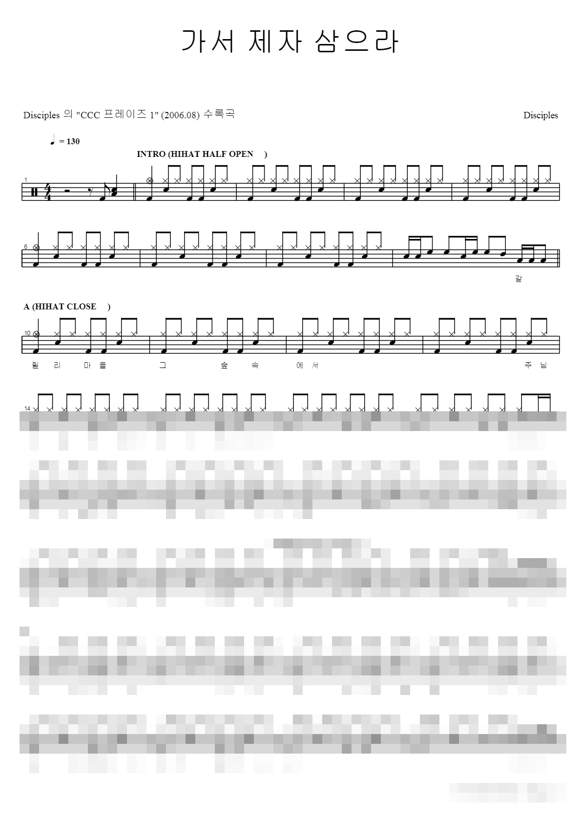 가서 제자 삼으라 Sheet Music Preview