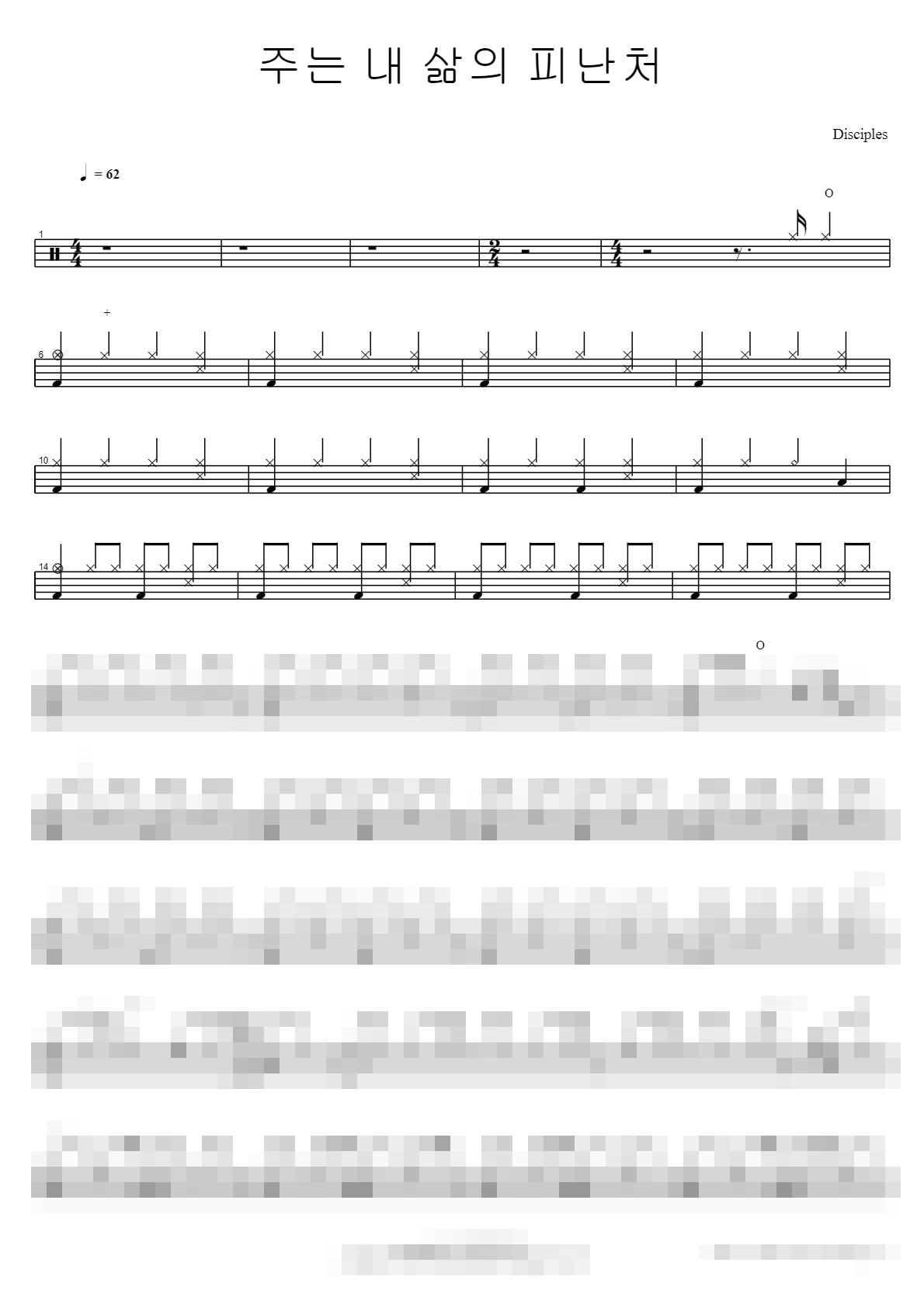 주는 내 삶의 피난처 Sheet Music Preview
