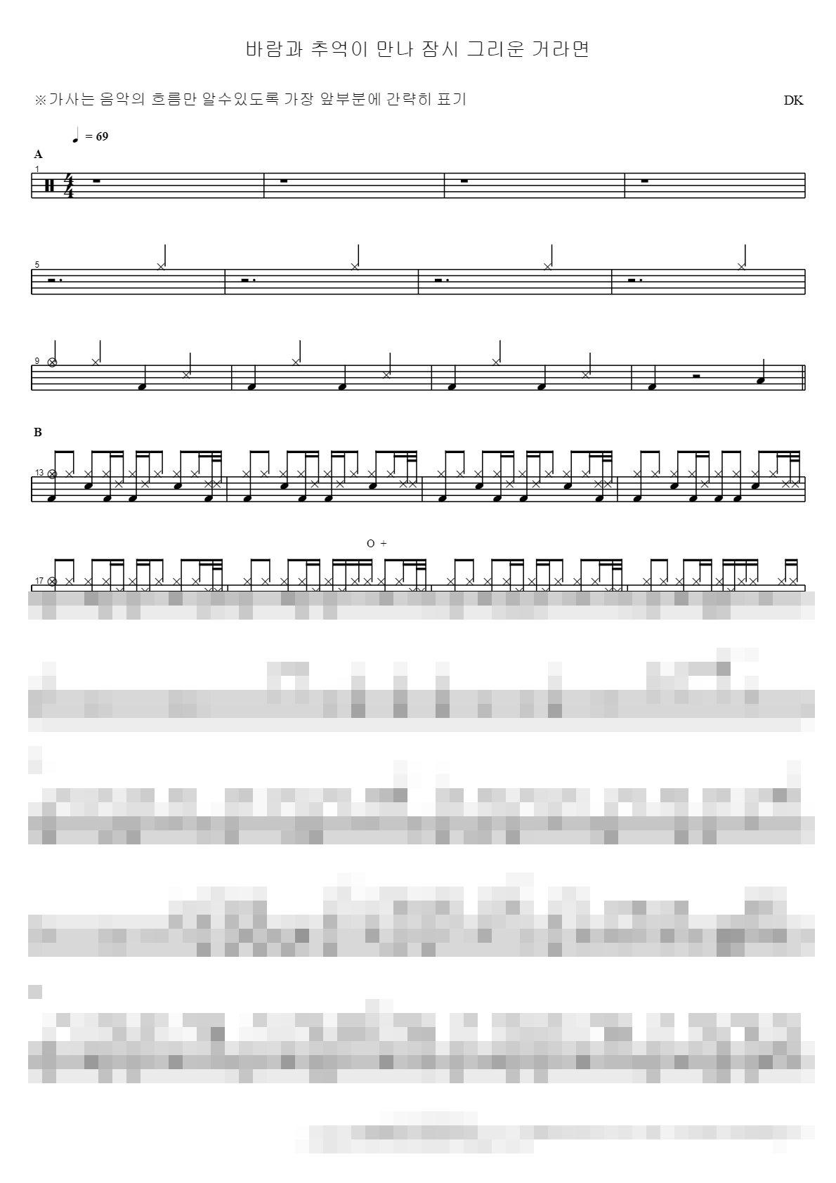 바람과 추억이 만나 잠시 그리운 거라면 Sheet Music Preview