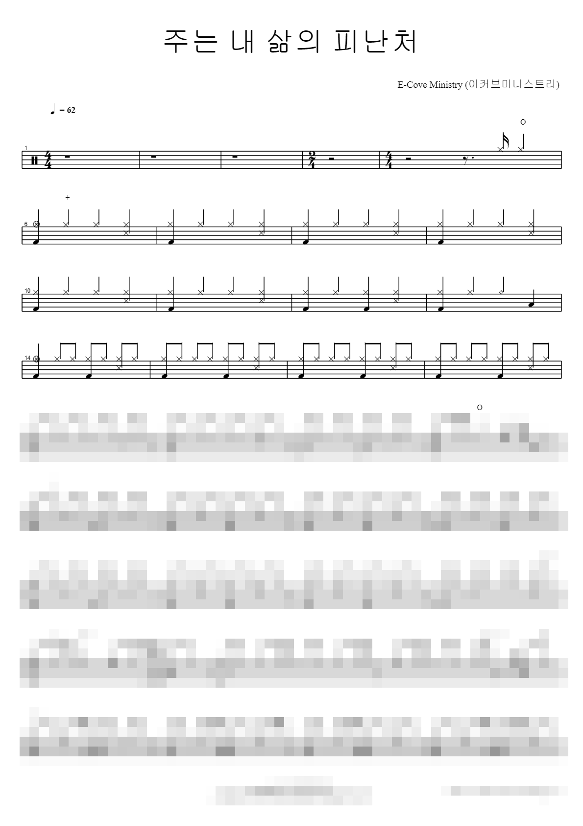 주는 내 삶의 피난처 Sheet Music Preview