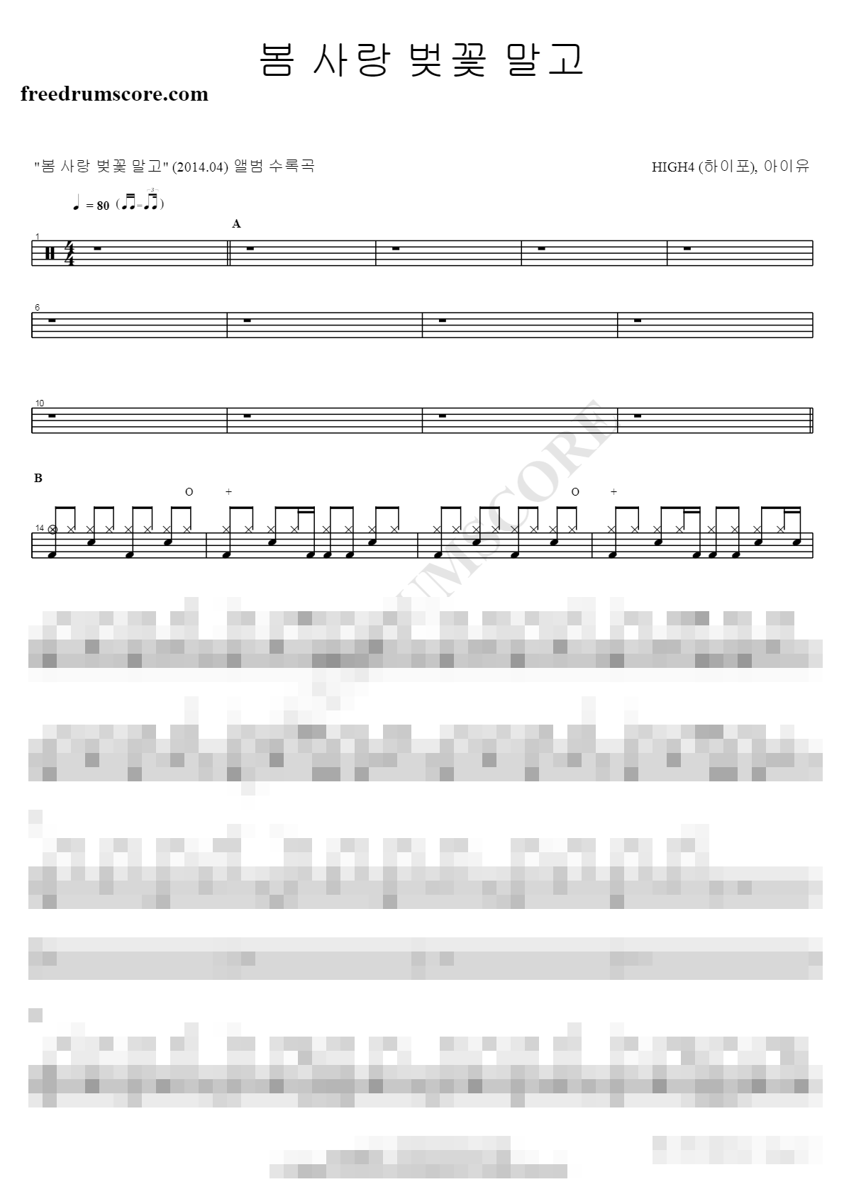 봄 사랑 벚꽃 말고 Sheet Music Preview
