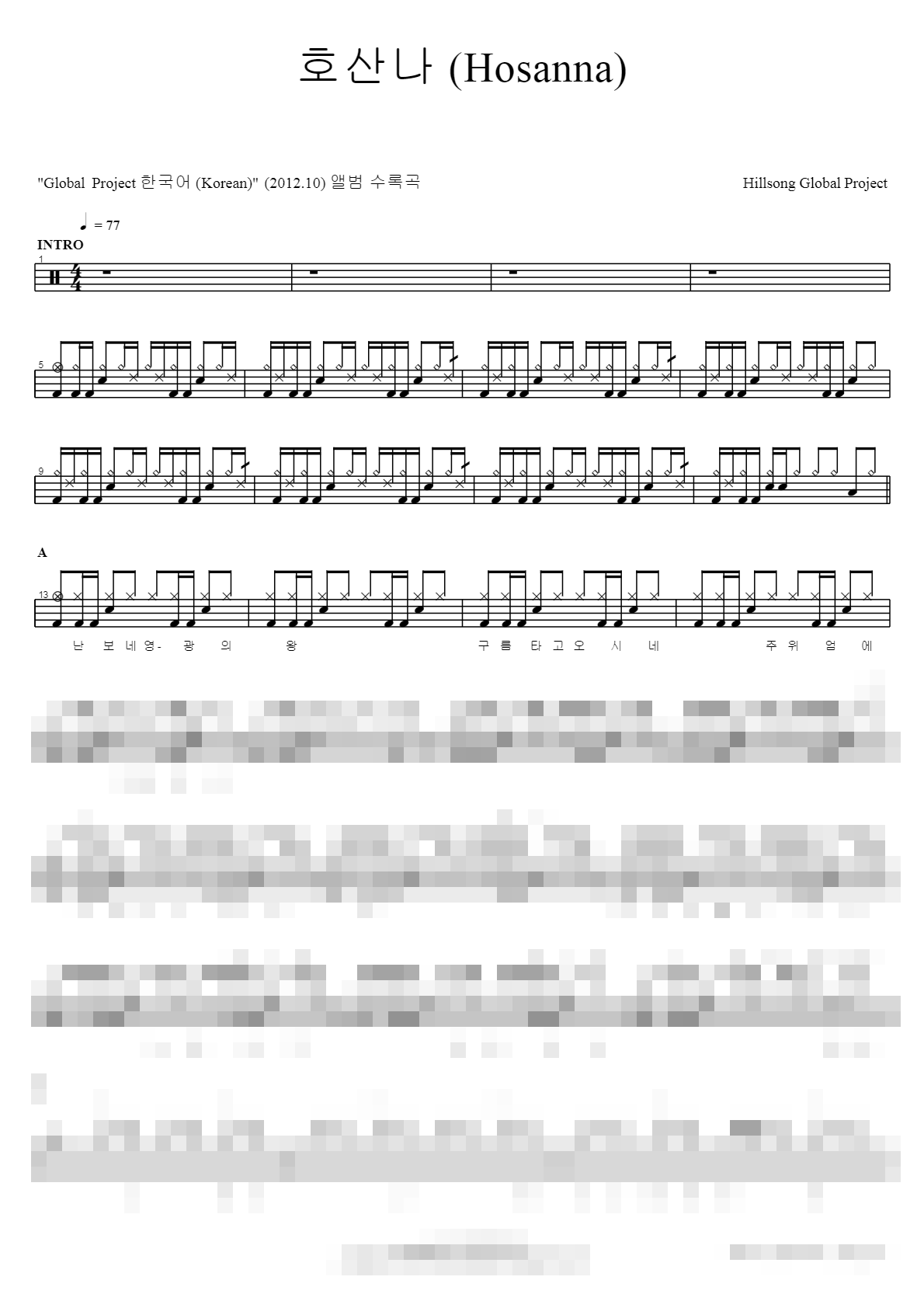 호산나 Sheet Music Preview