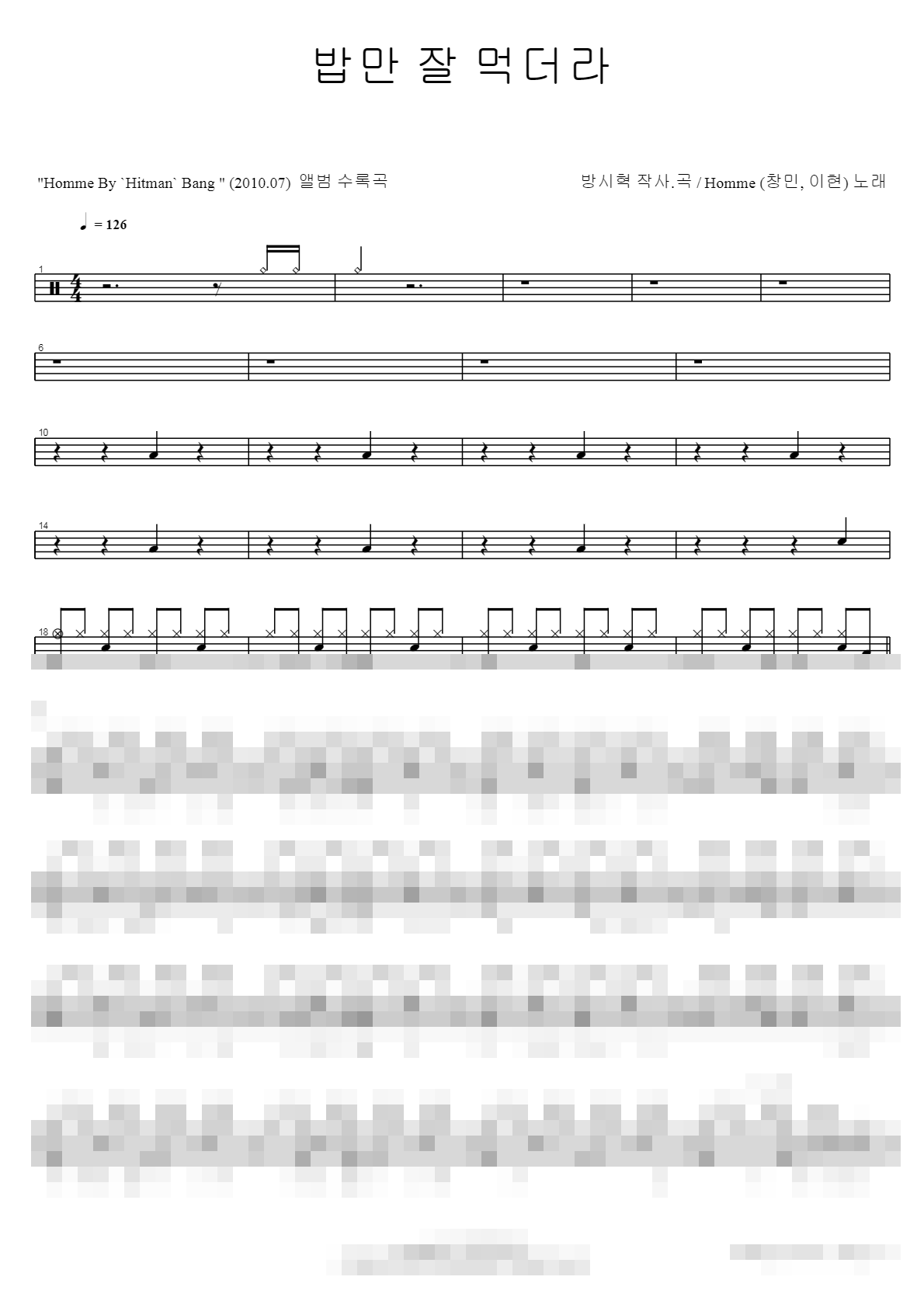 밥만 잘 먹더라 Sheet Music Preview