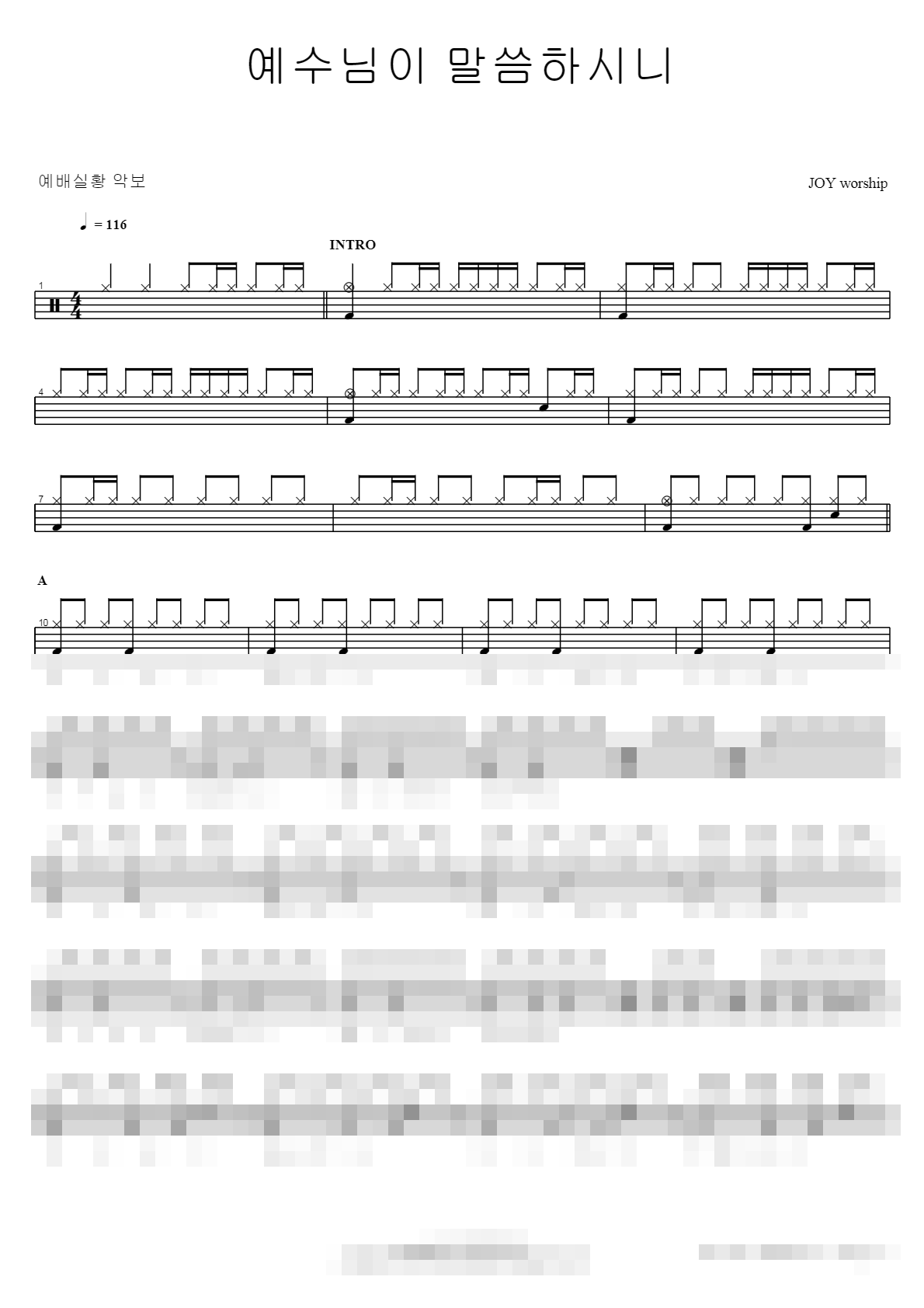 예수님이 말씀하시니 Sheet Music Preview