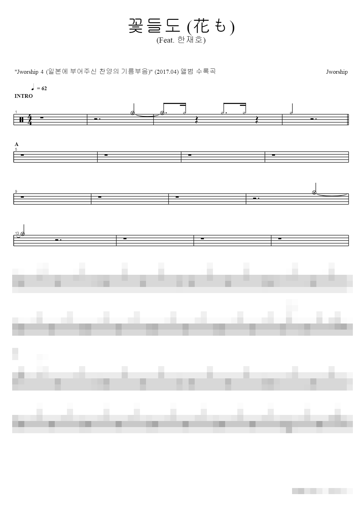 꽃들도 Sheet Music Preview