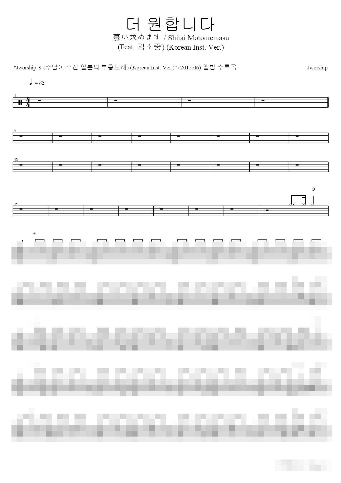 더 원합니다 Sheet Music Preview