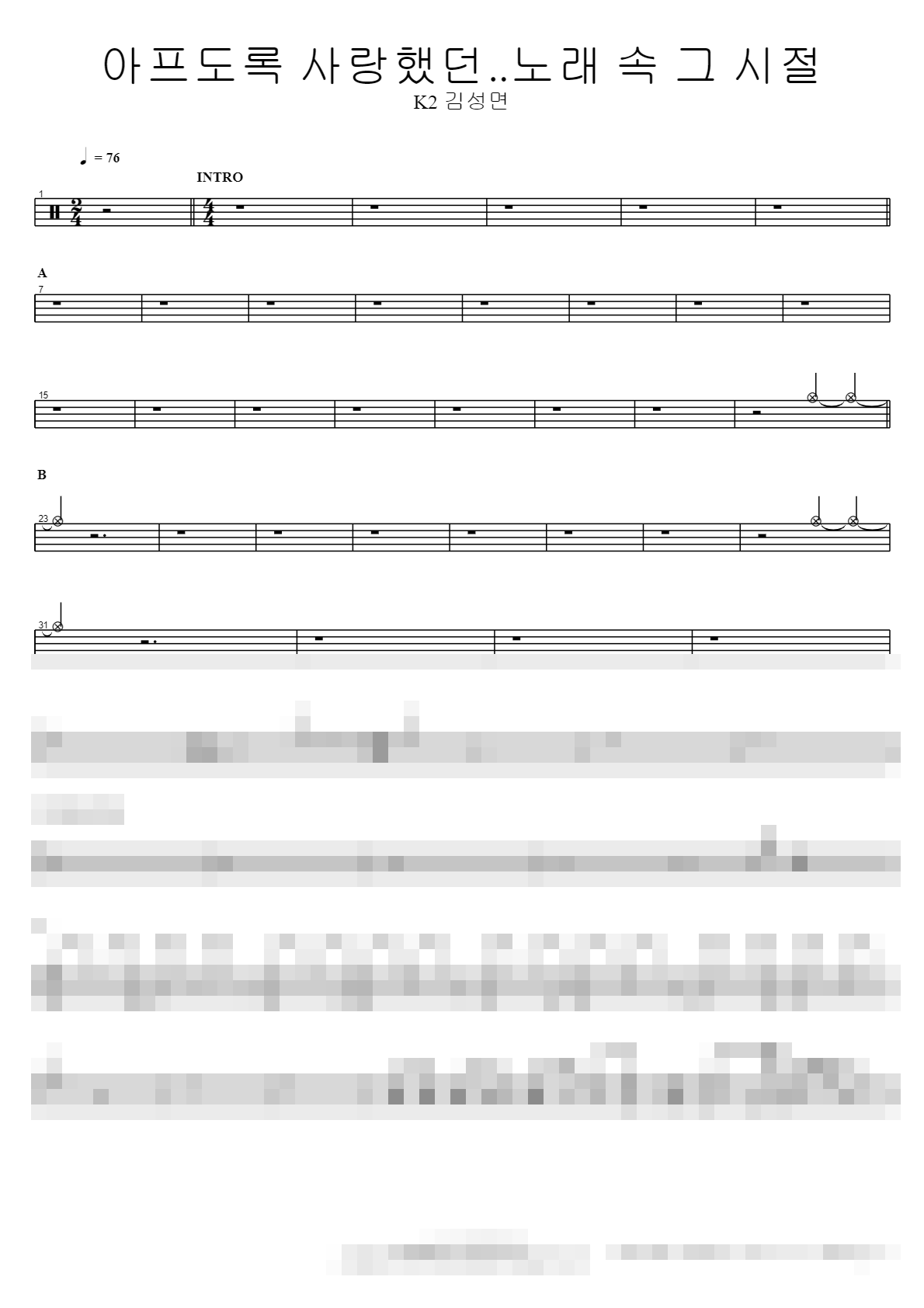 아프도록 사랑했던..노래 속 그 시절 Sheet Music Preview