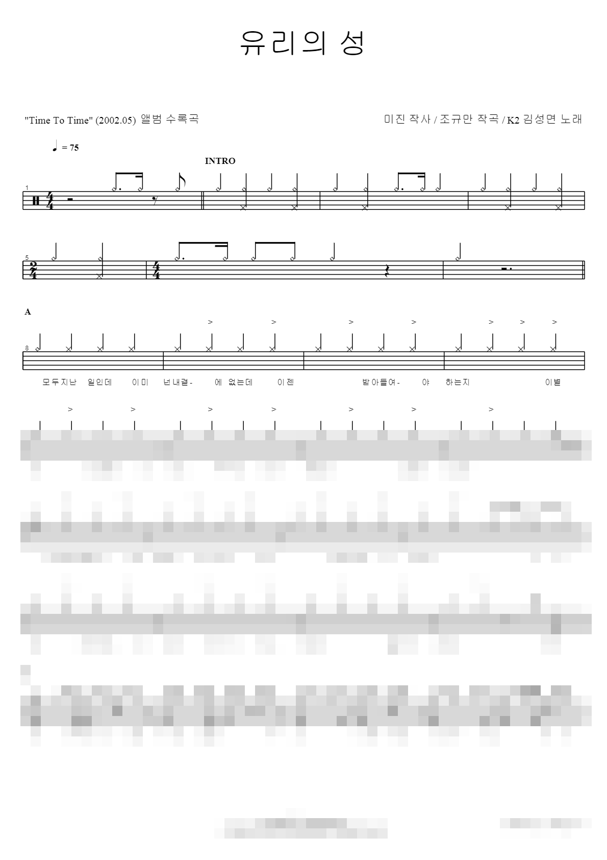 유리의 성 Sheet Music Preview