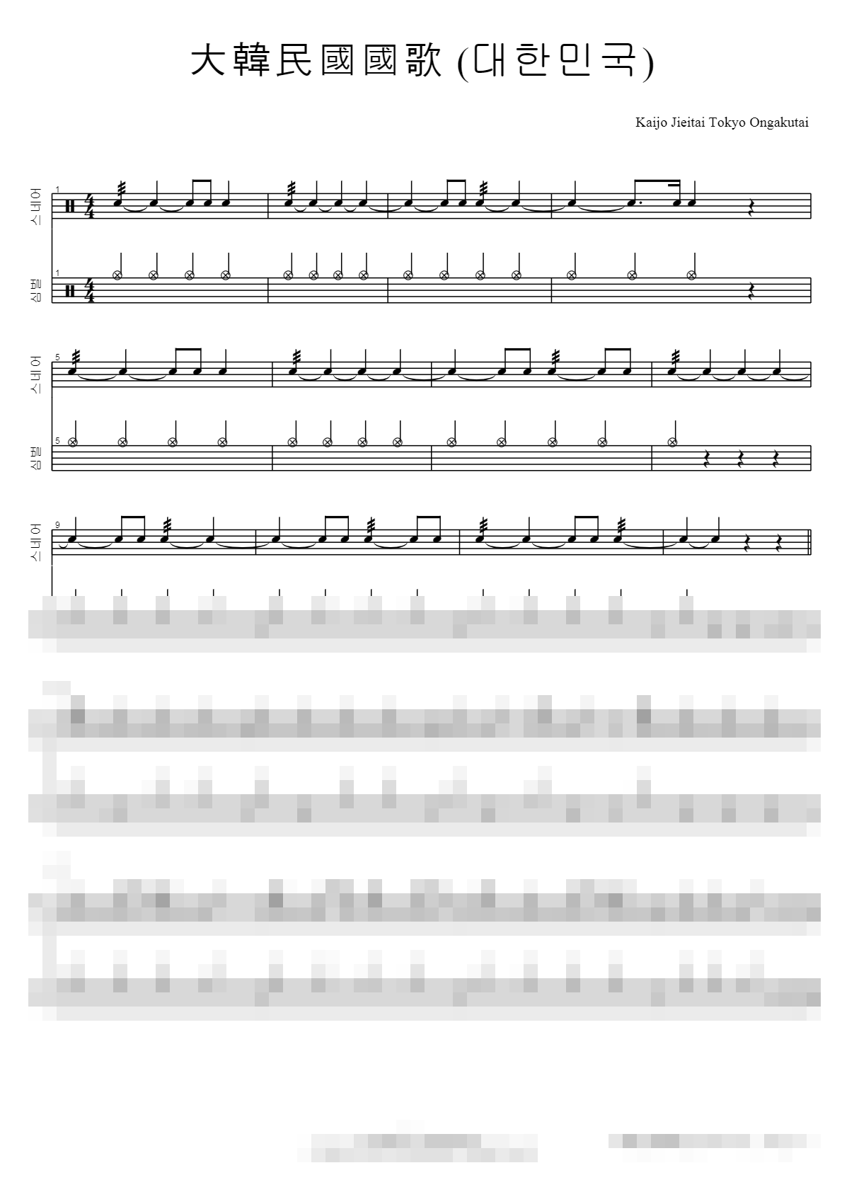 대한민국 Sheet Music Preview