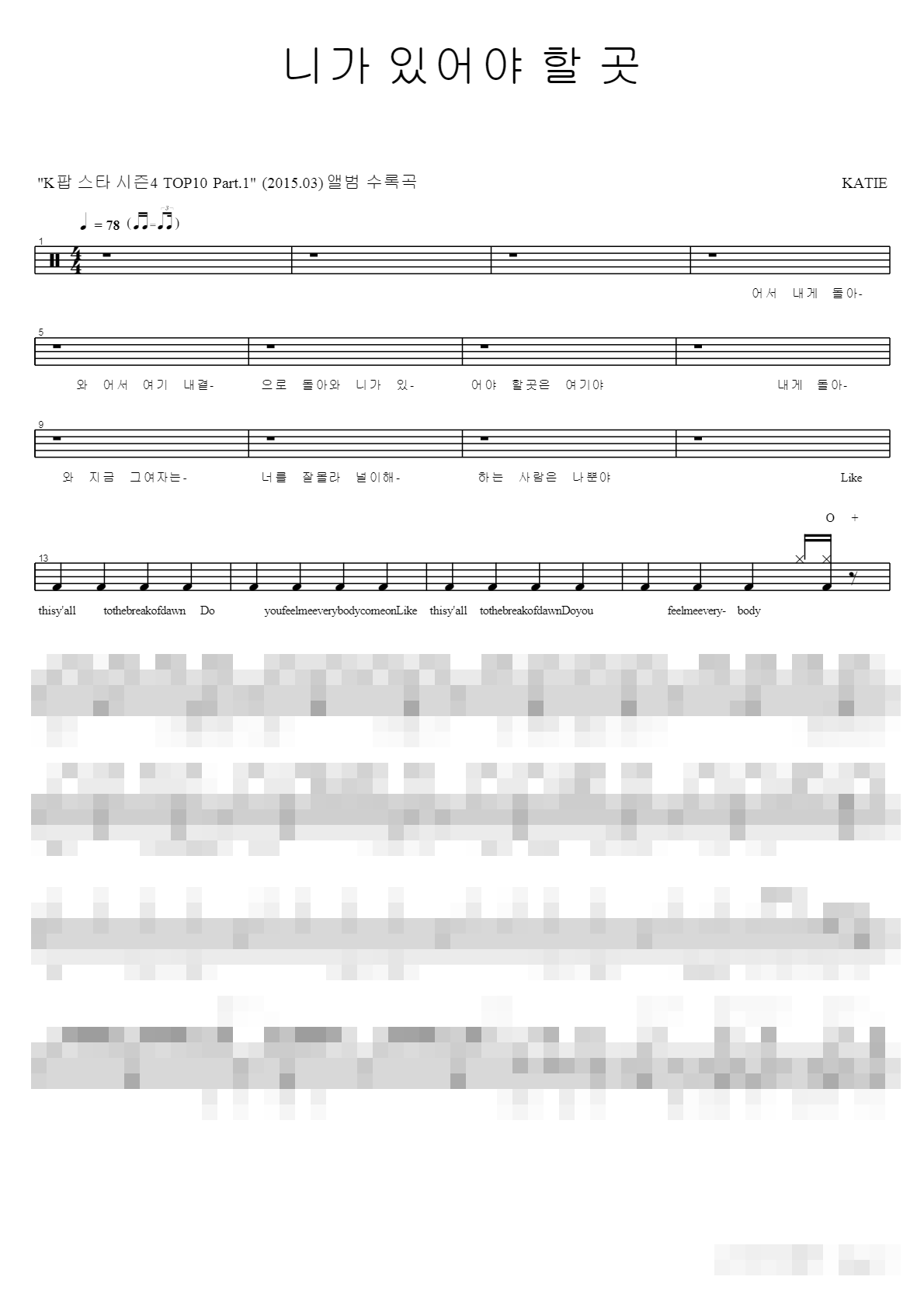 니가 있어야 할 곳 Sheet Music Preview