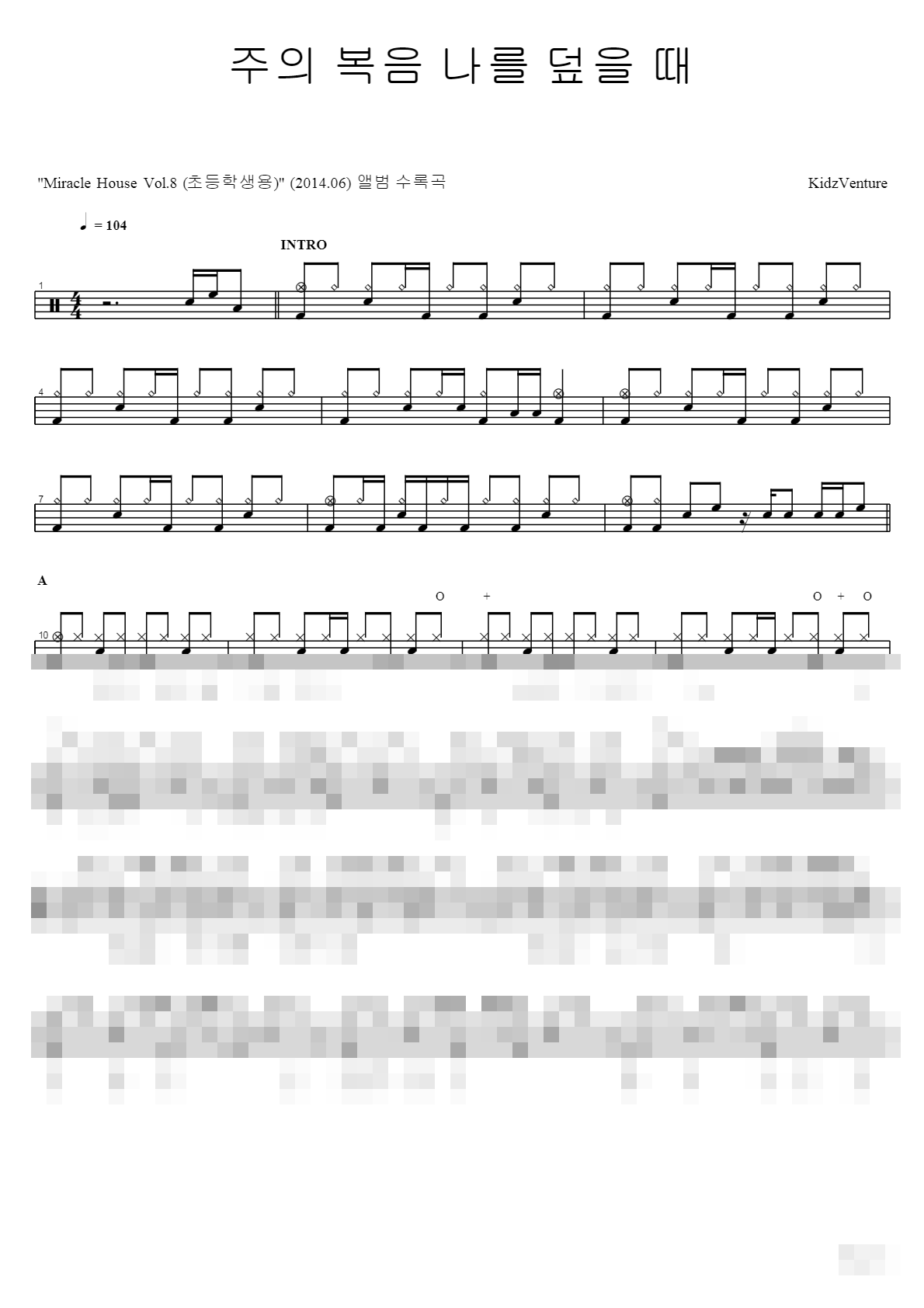 주의 복음 나를 덮을 때 Sheet Music Preview