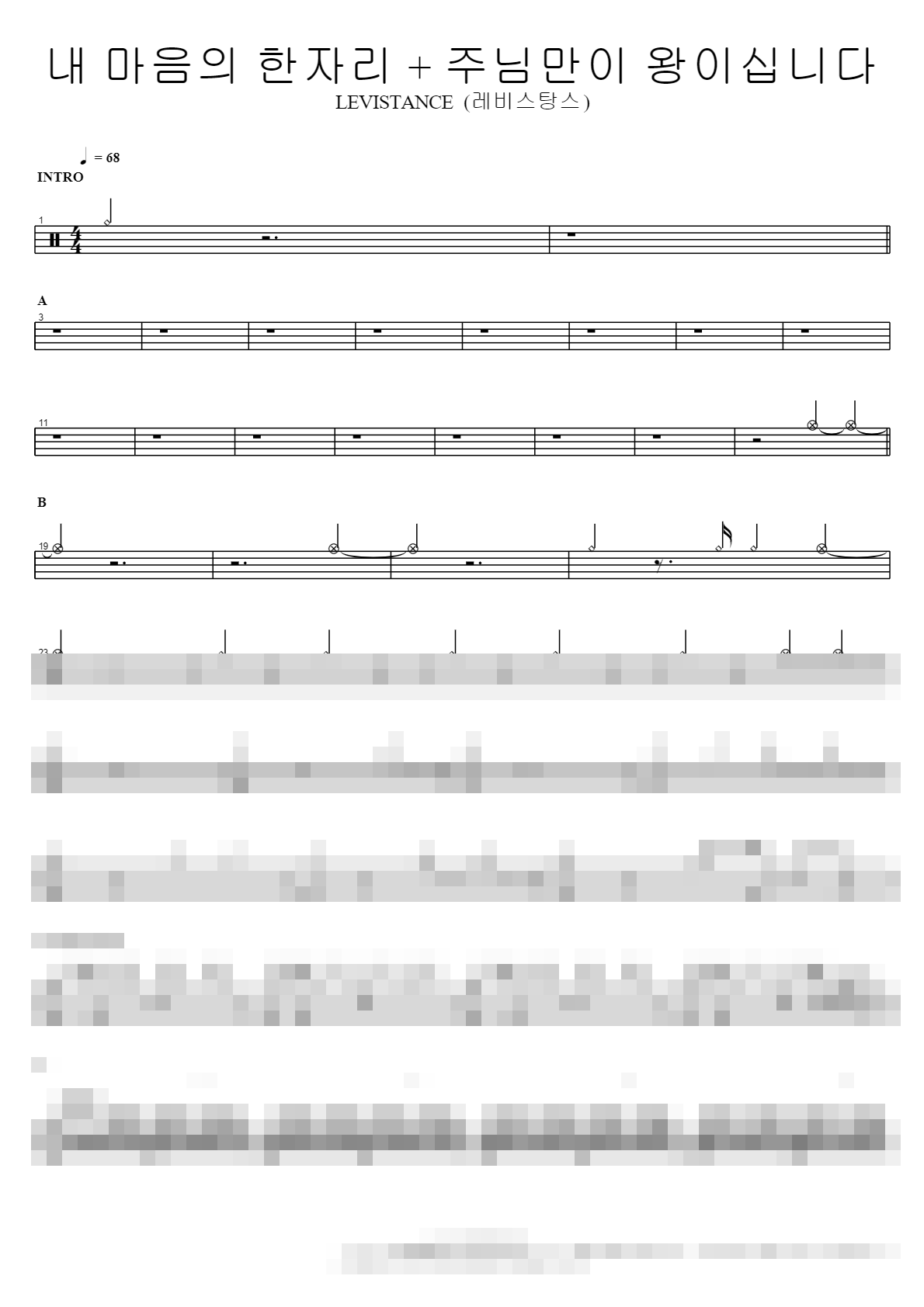 내 마음의 한자리 + 주님만이 왕이십니다 Sheet Music Preview