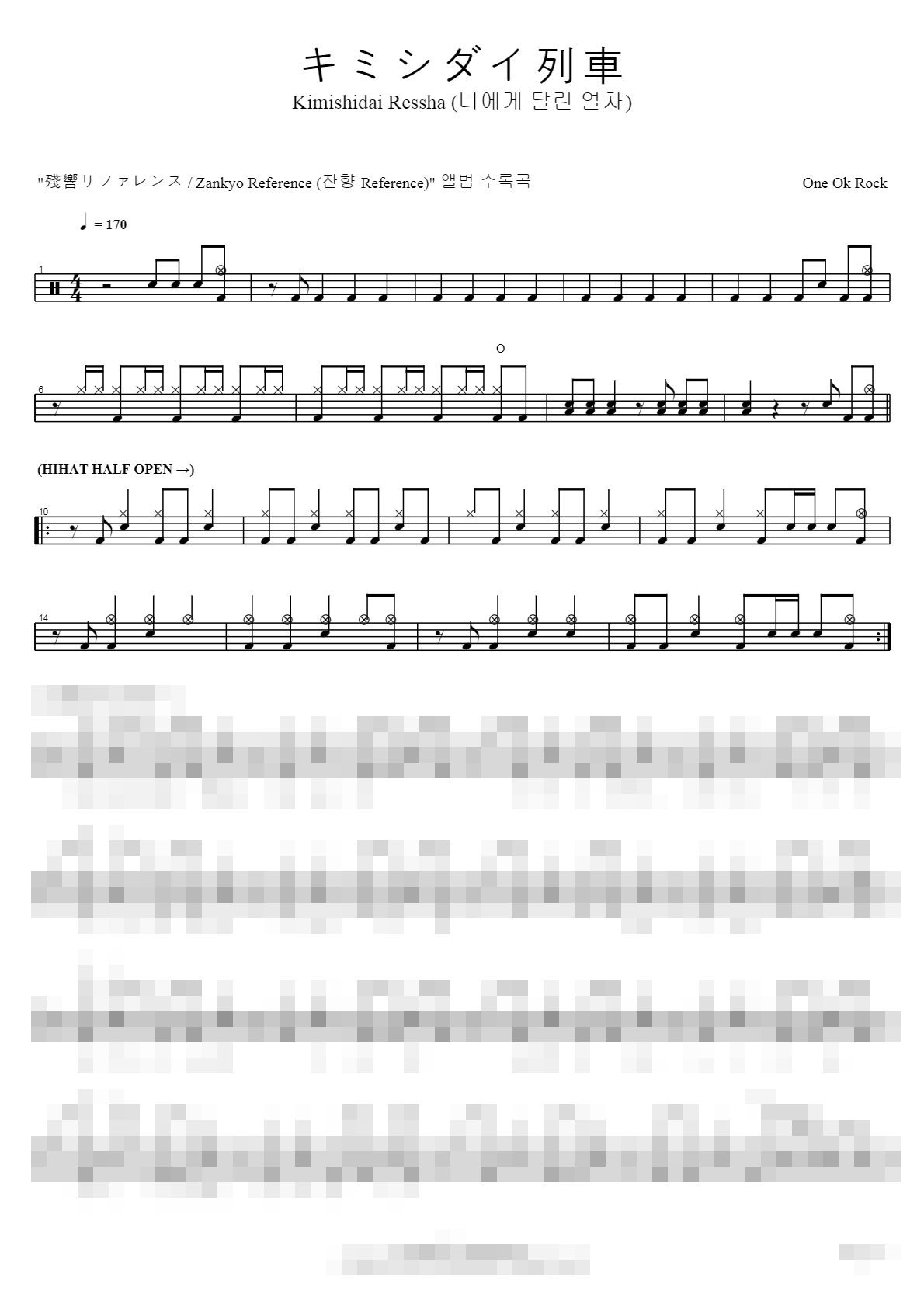 너에게 달린 열차 Sheet Music Preview