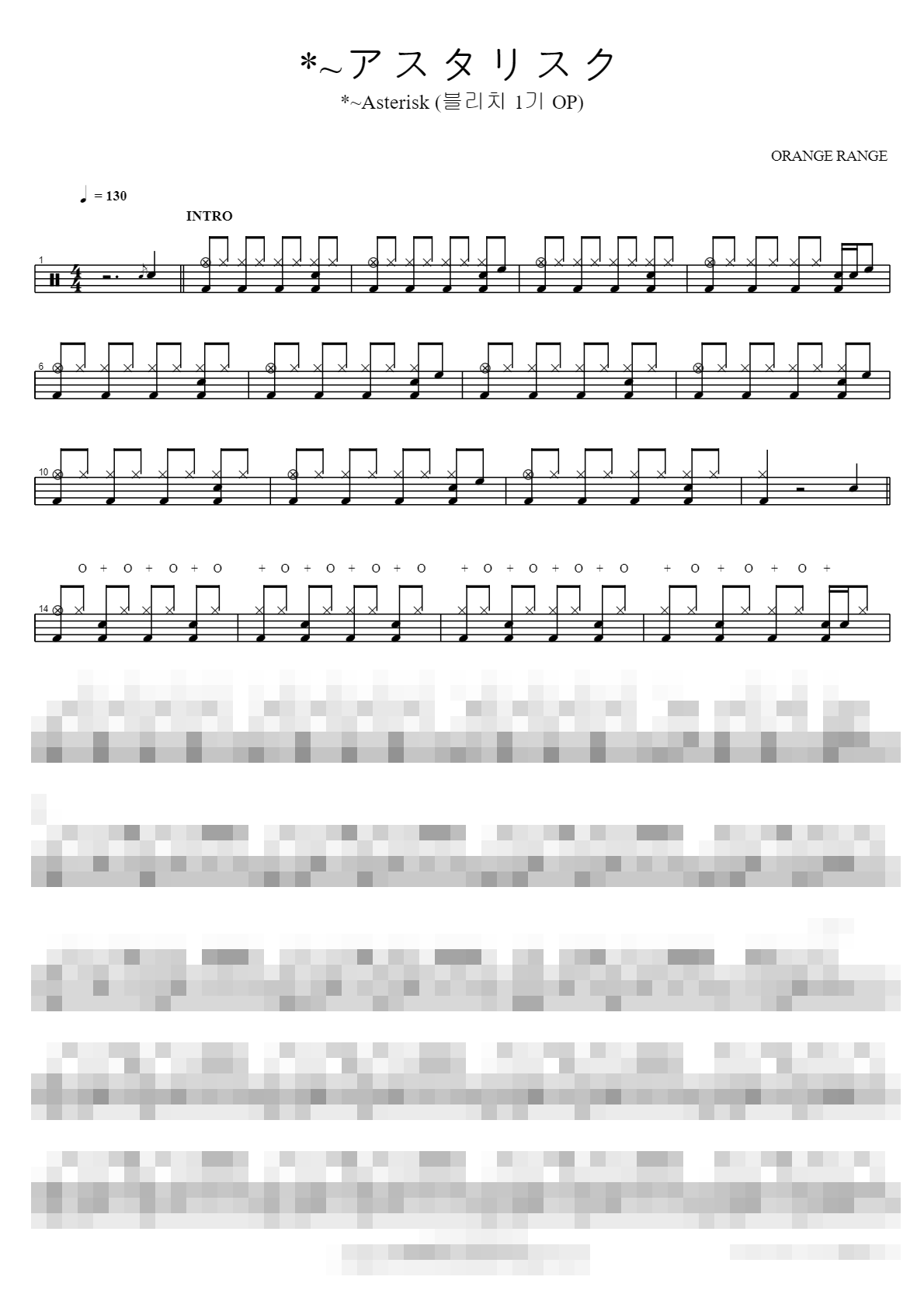 アスタリスク Asterisk (블리치 1기 OP) Sheet Music Preview