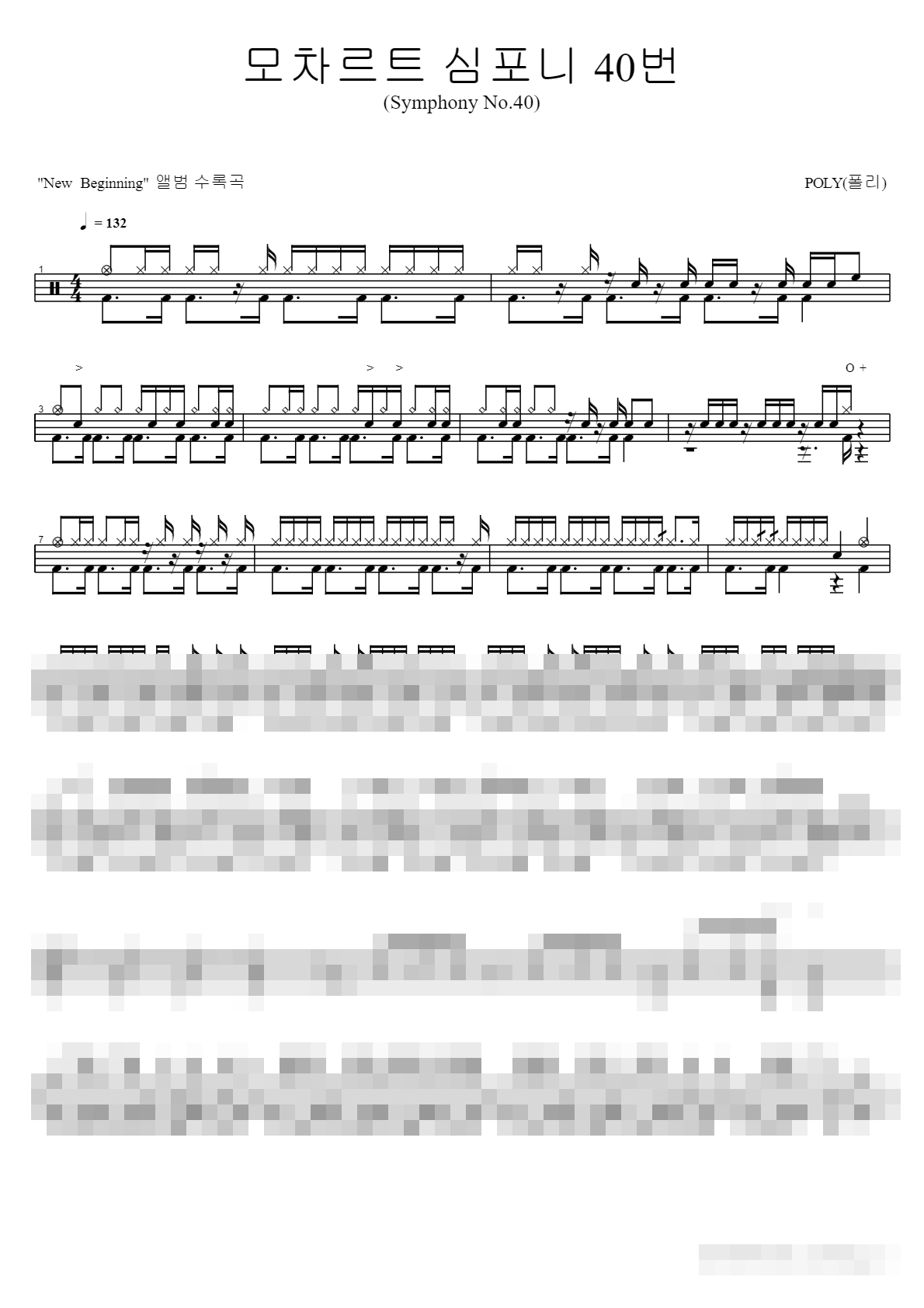 모차르트 심포니 40번 (Symphony No.40) Sheet Music Preview
