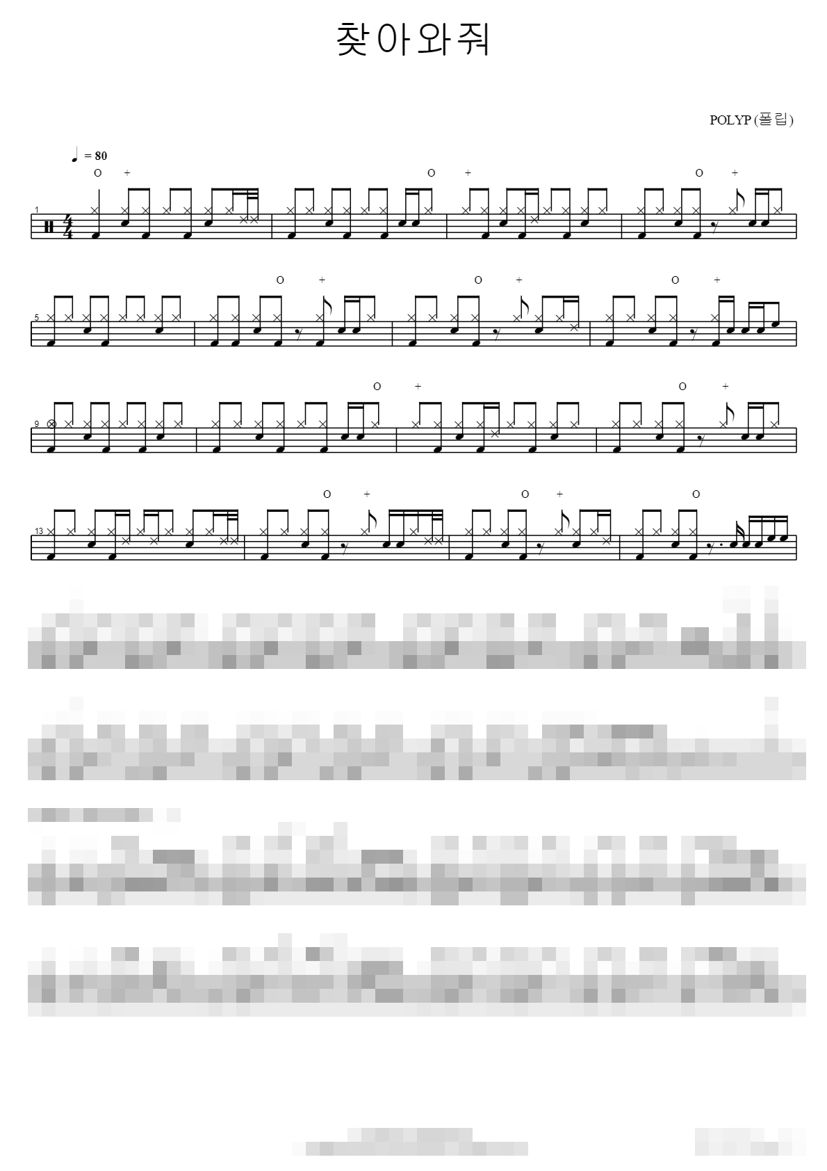 찾아와줘 Sheet Music Preview