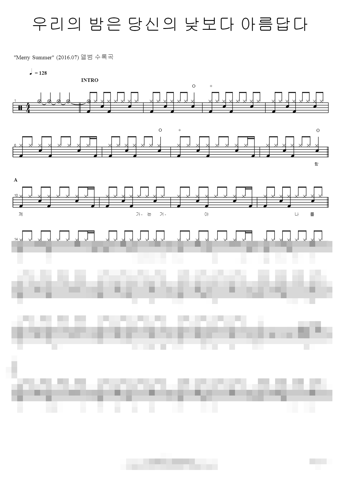 우리의 밤은 당신의 낮보다 아름답다 Sheet Music Preview