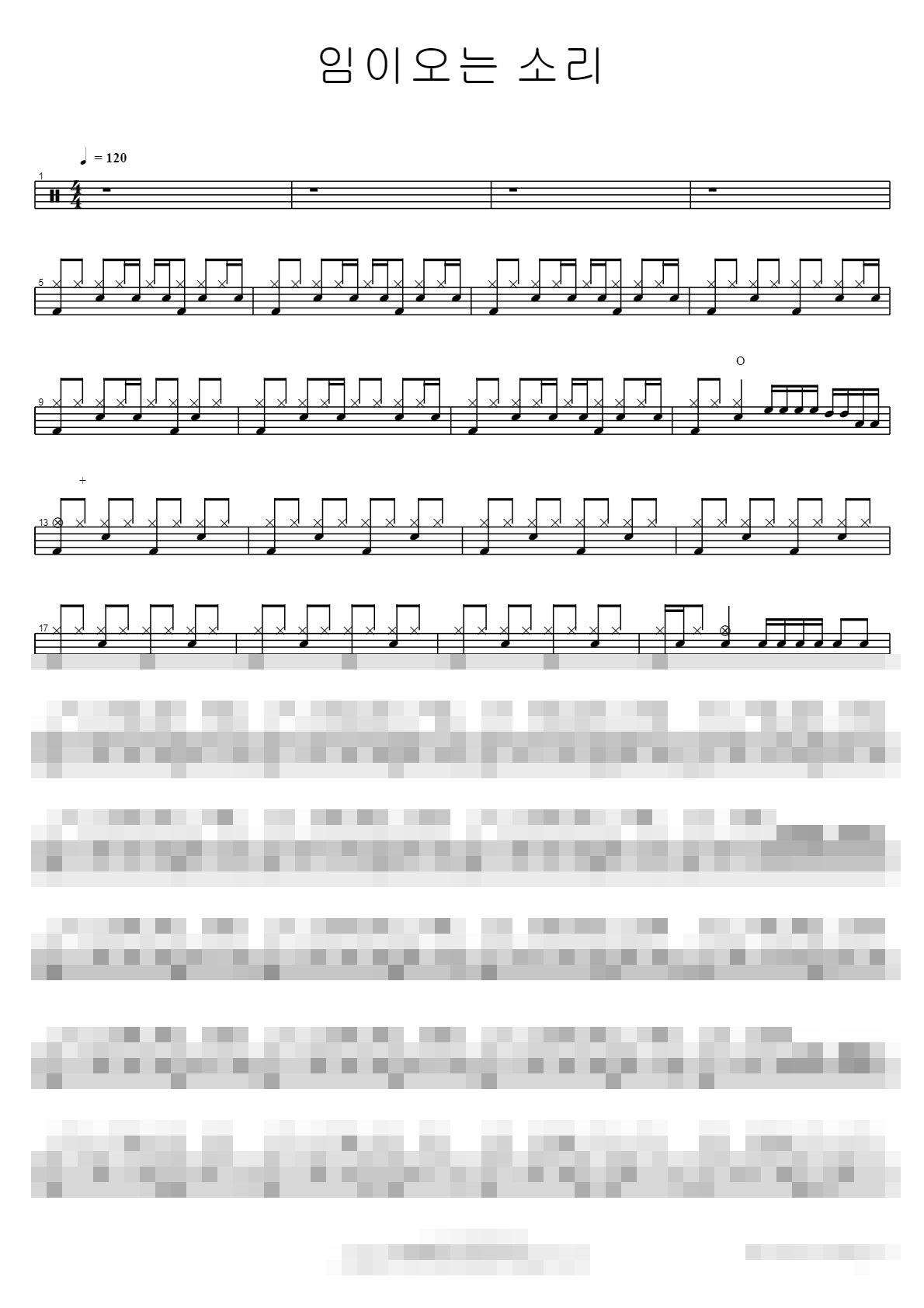 임이 오는 소리 Sheet Music Preview