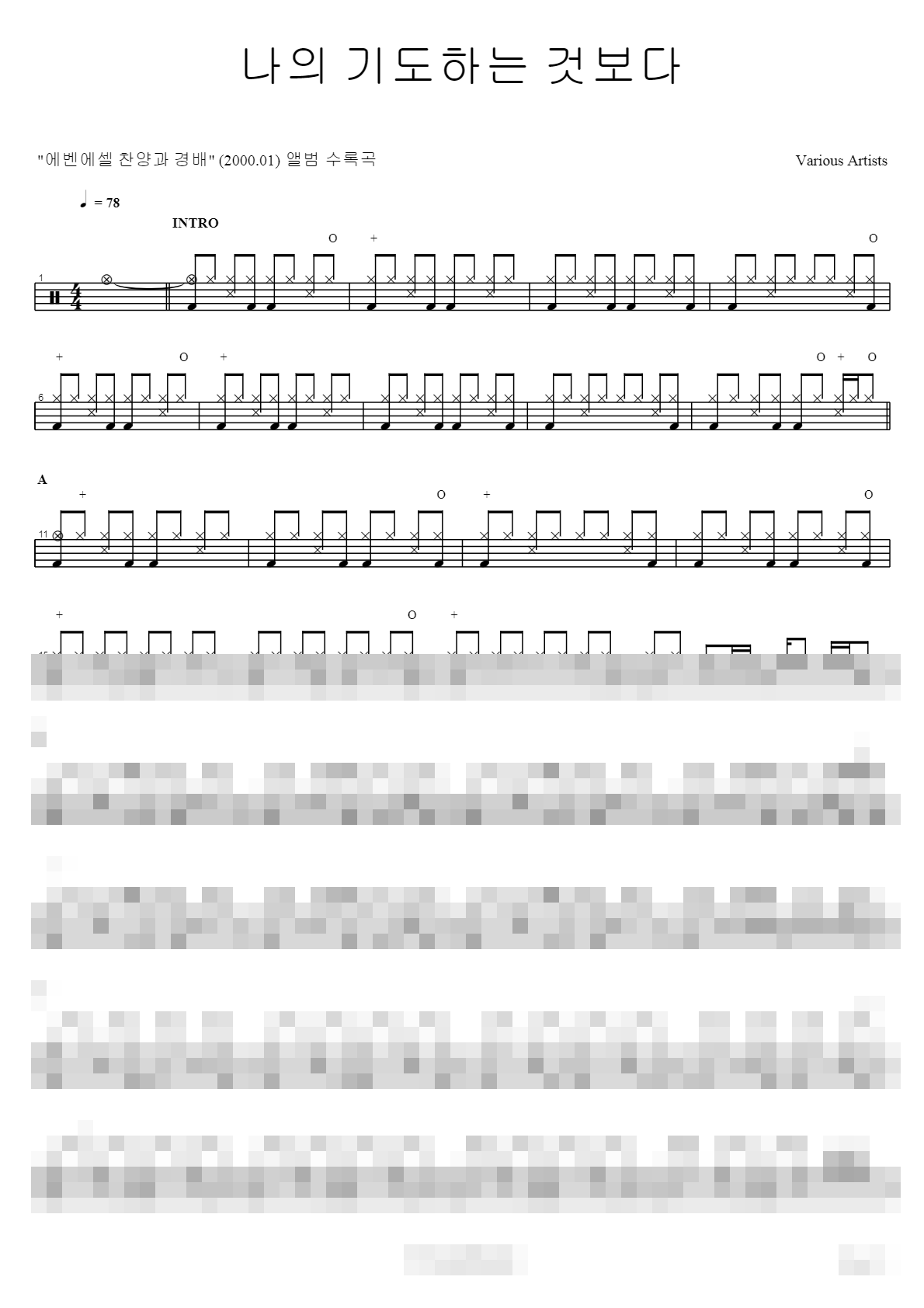 나의 기도하는 것보다 Sheet Music Preview