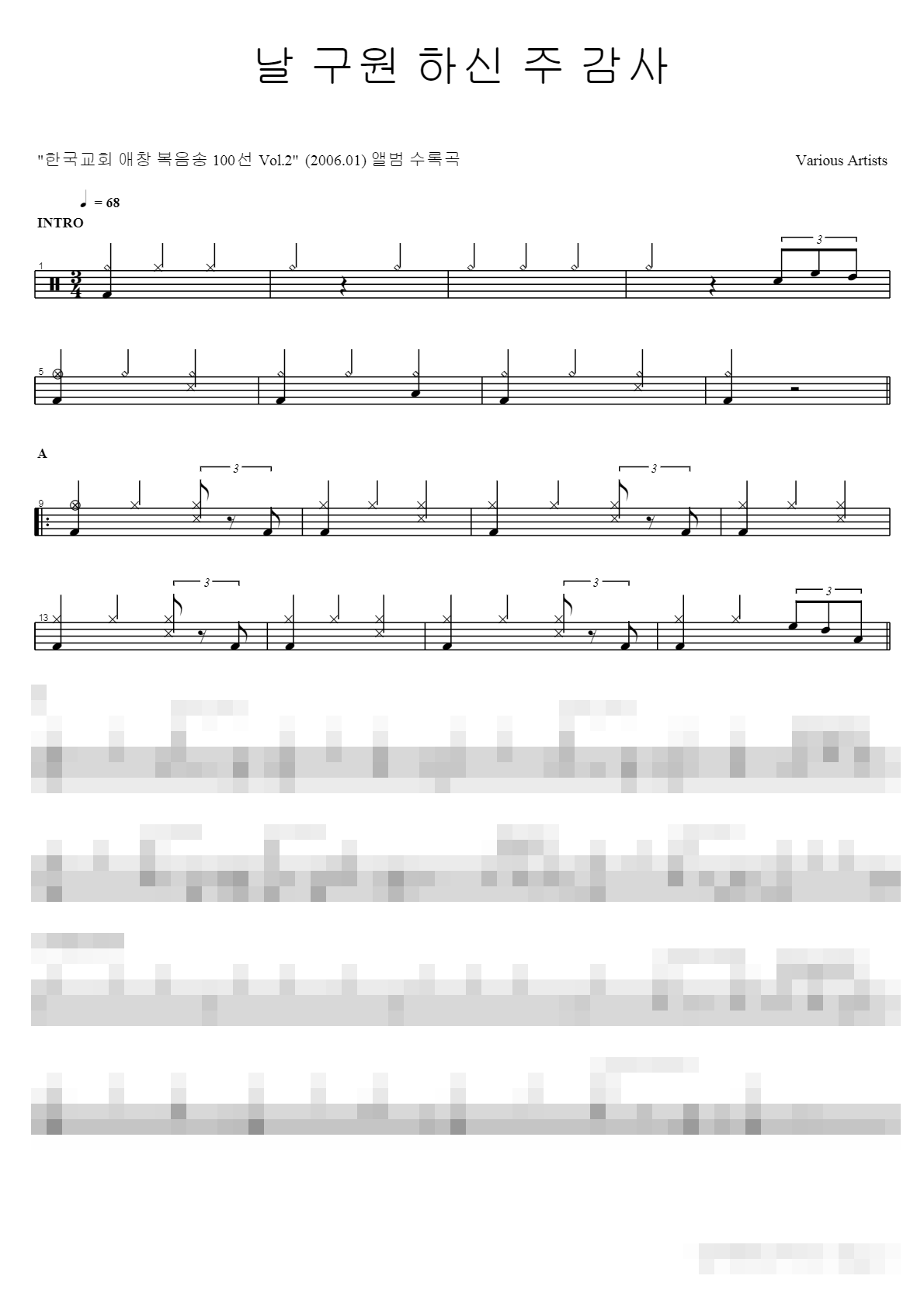 날 구원 하신 주 감사 Sheet Music Preview
