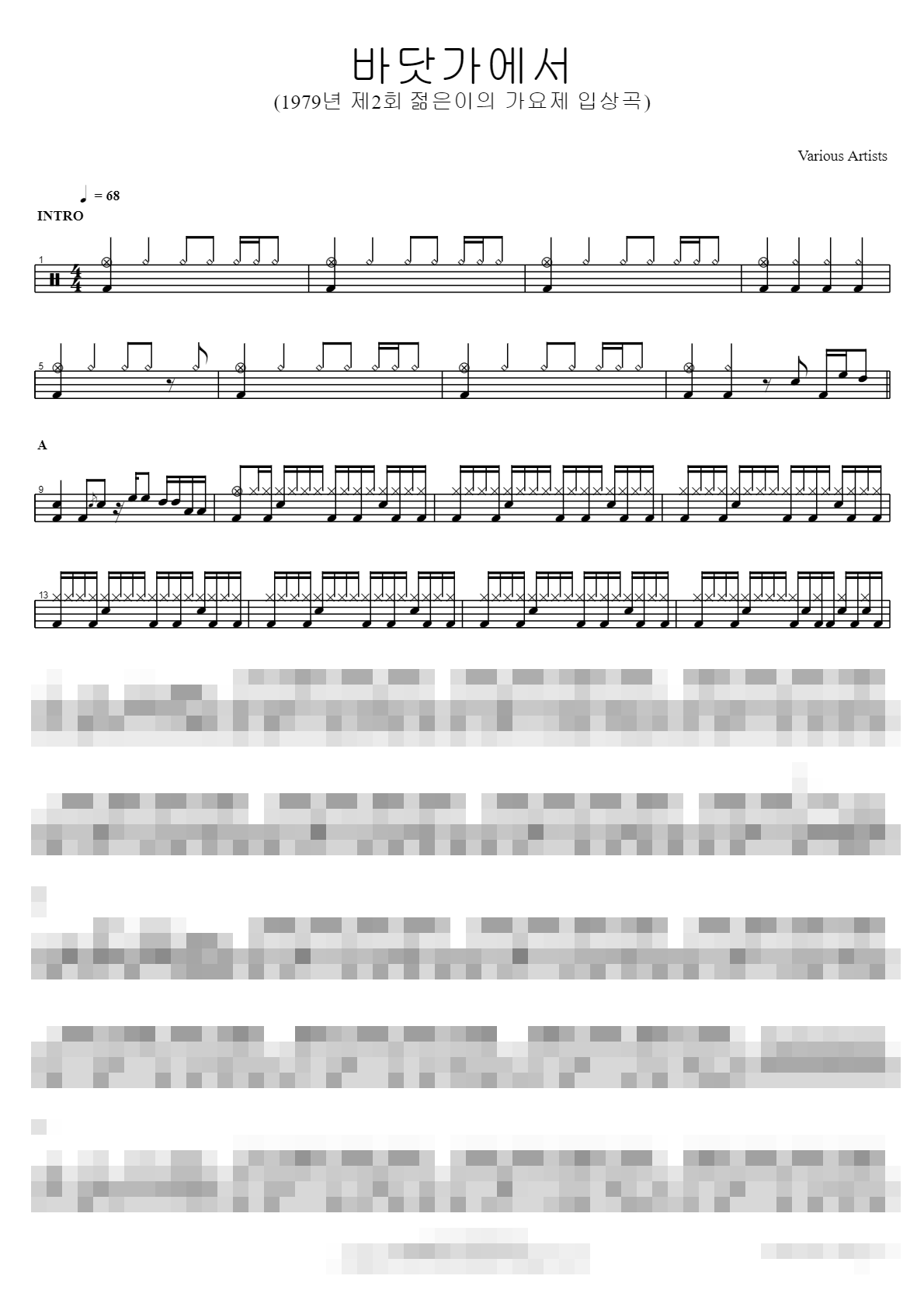 바닷가에서 Sheet Music Preview