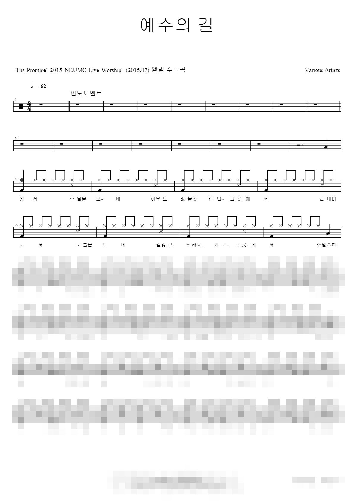 예수의 길 Sheet Music Preview