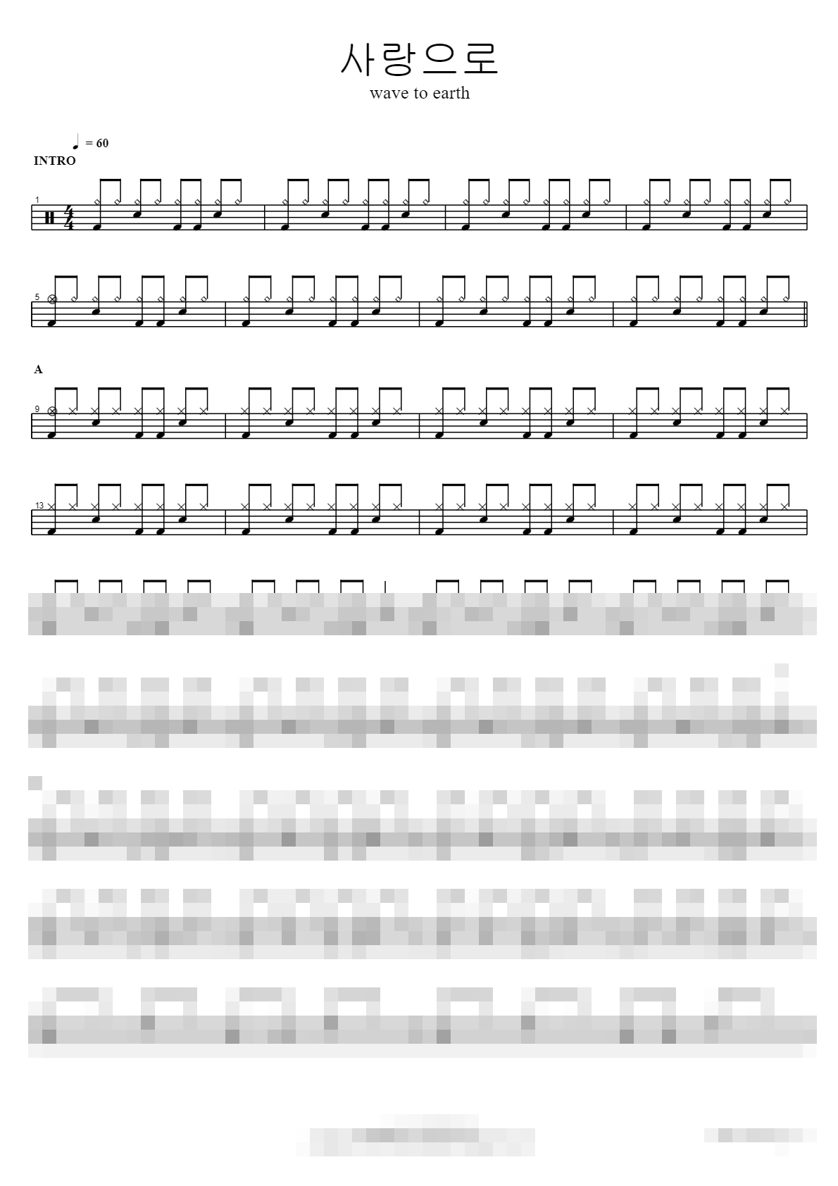 사랑으로 Sheet Music Preview