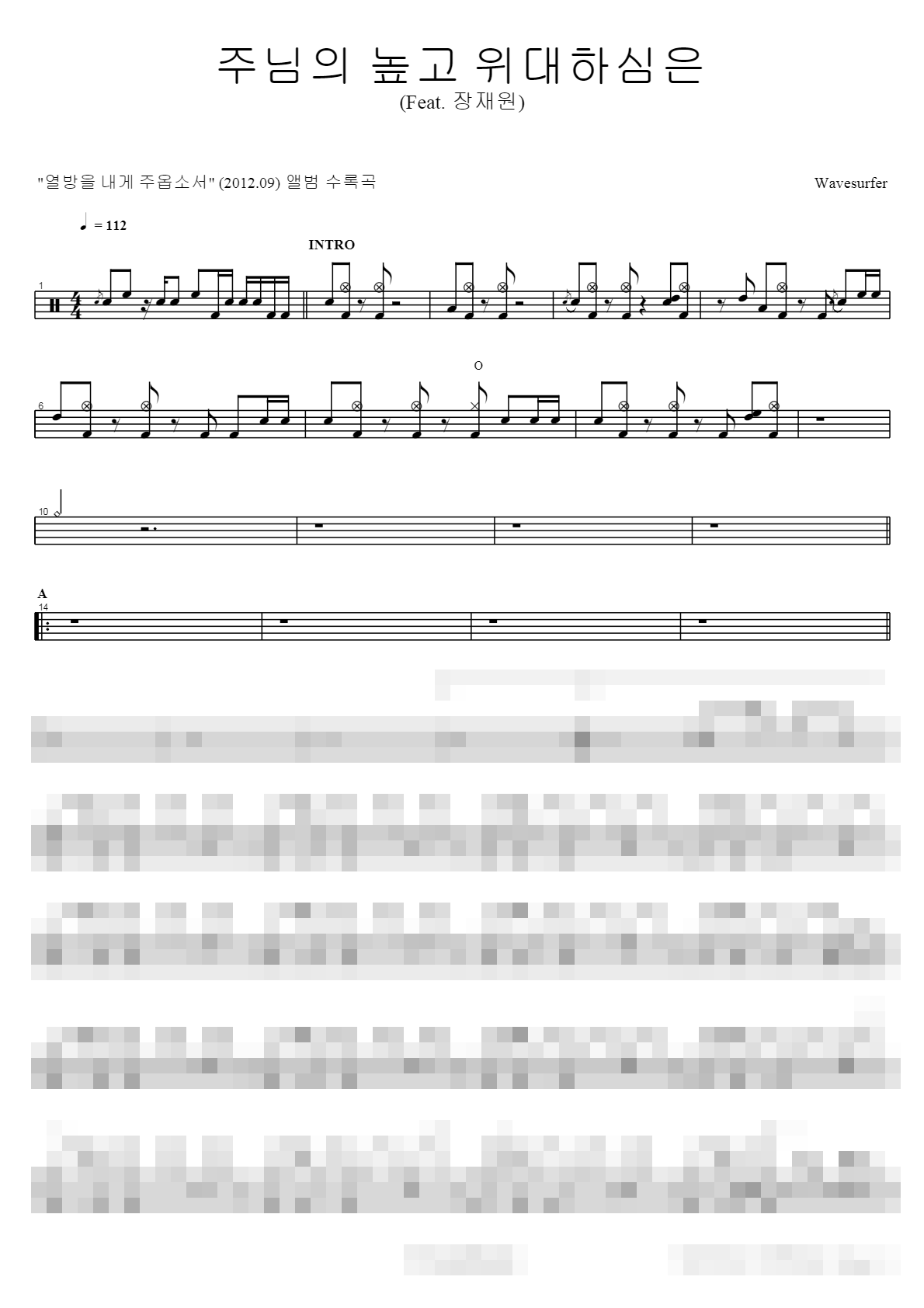 주님의 높고 위대하심은 Sheet Music Preview