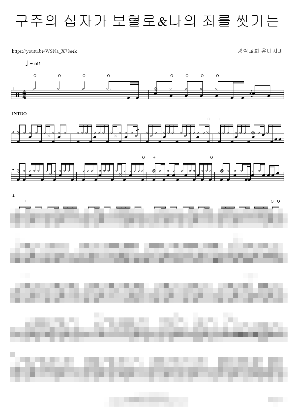 구주의 십자가 보혈로&나의 죄를 씻기는 Sheet Music Preview