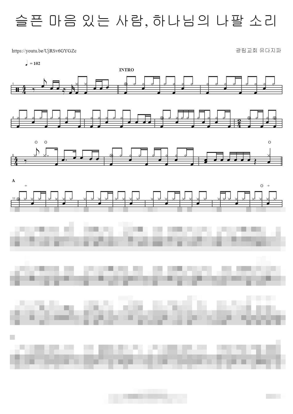 슬픈 마음 있는 사람, 하나님의 나팔 소리 Sheet Music Preview