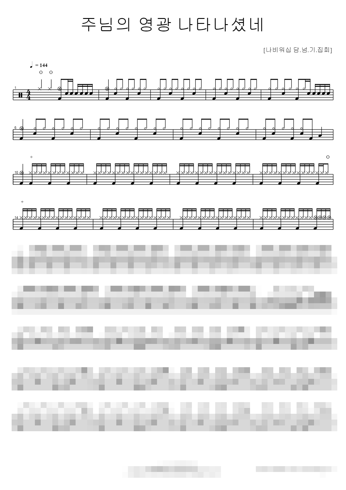 주님의 영광 나타나셨네 Sheet Music Preview