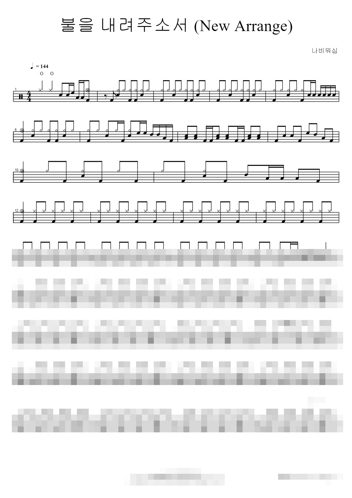 불을 내려주소서 (New Arrange) Sheet Music Preview