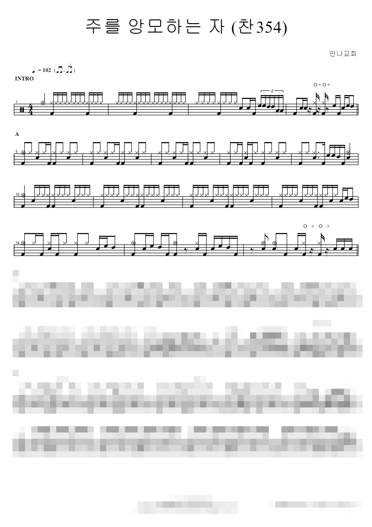 주를 앙모하는 자(찬354) Sheet Music Preview